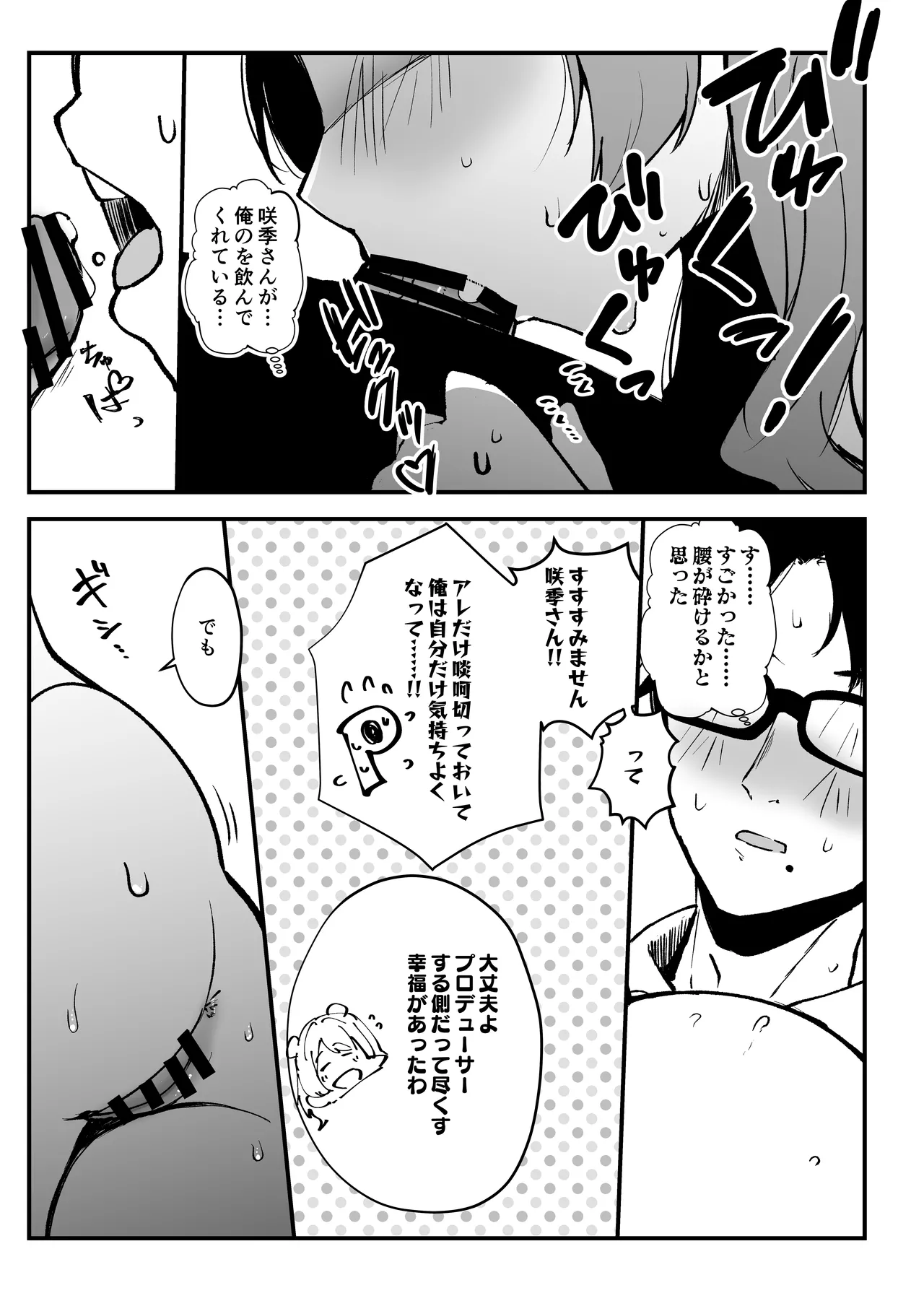 俺が必ず貴女を幸せにします Page.42