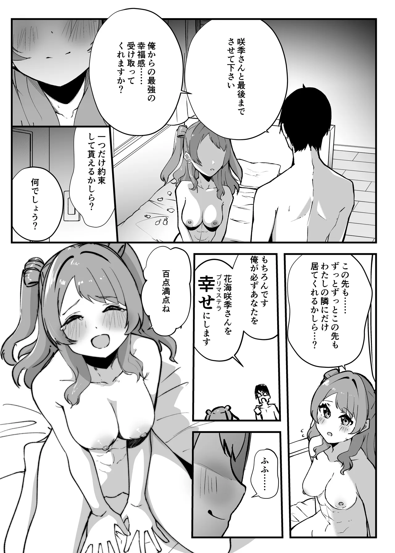 俺が必ず貴女を幸せにします Page.50