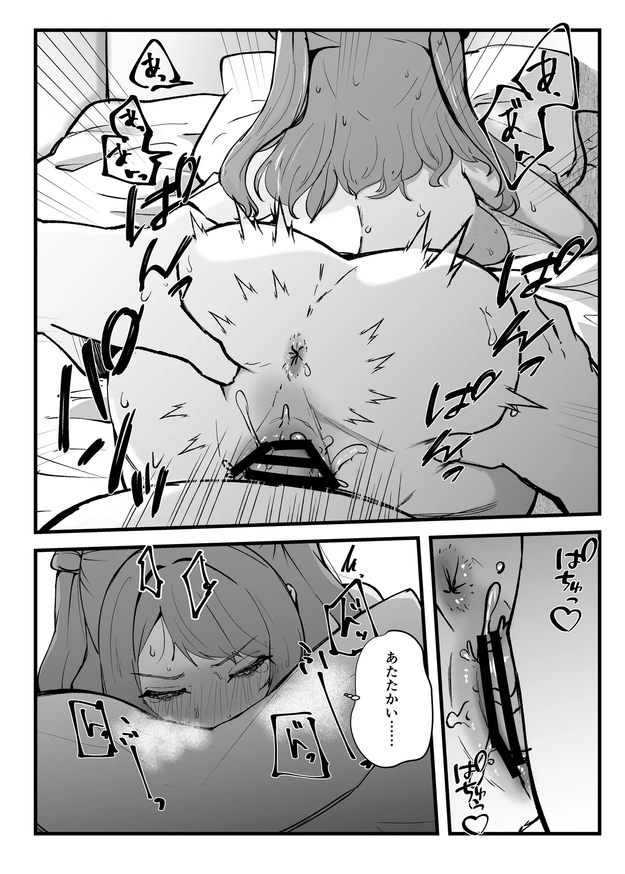 俺が必ず貴女を幸せにします Page.51