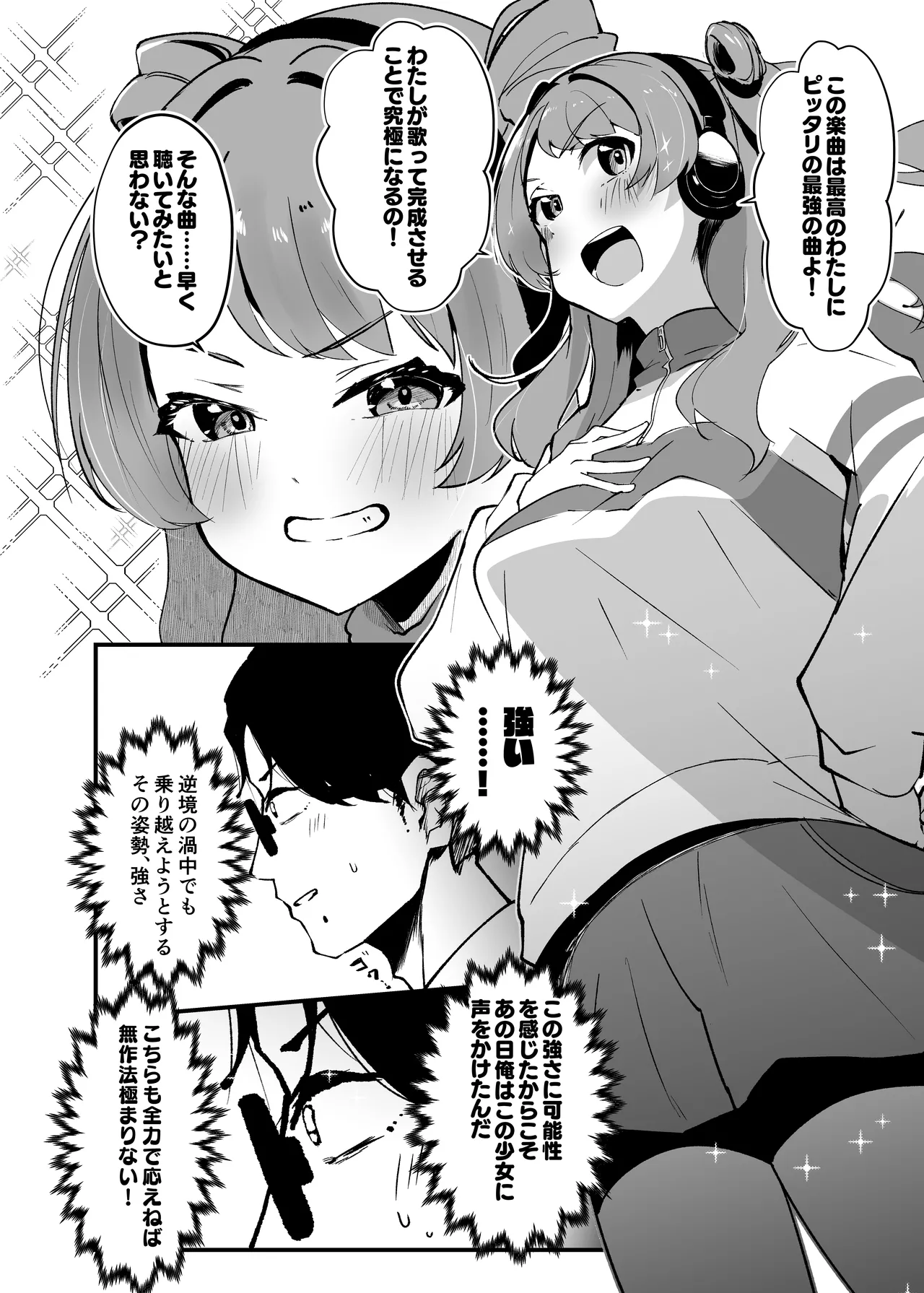 俺が必ず貴女を幸せにします Page.7