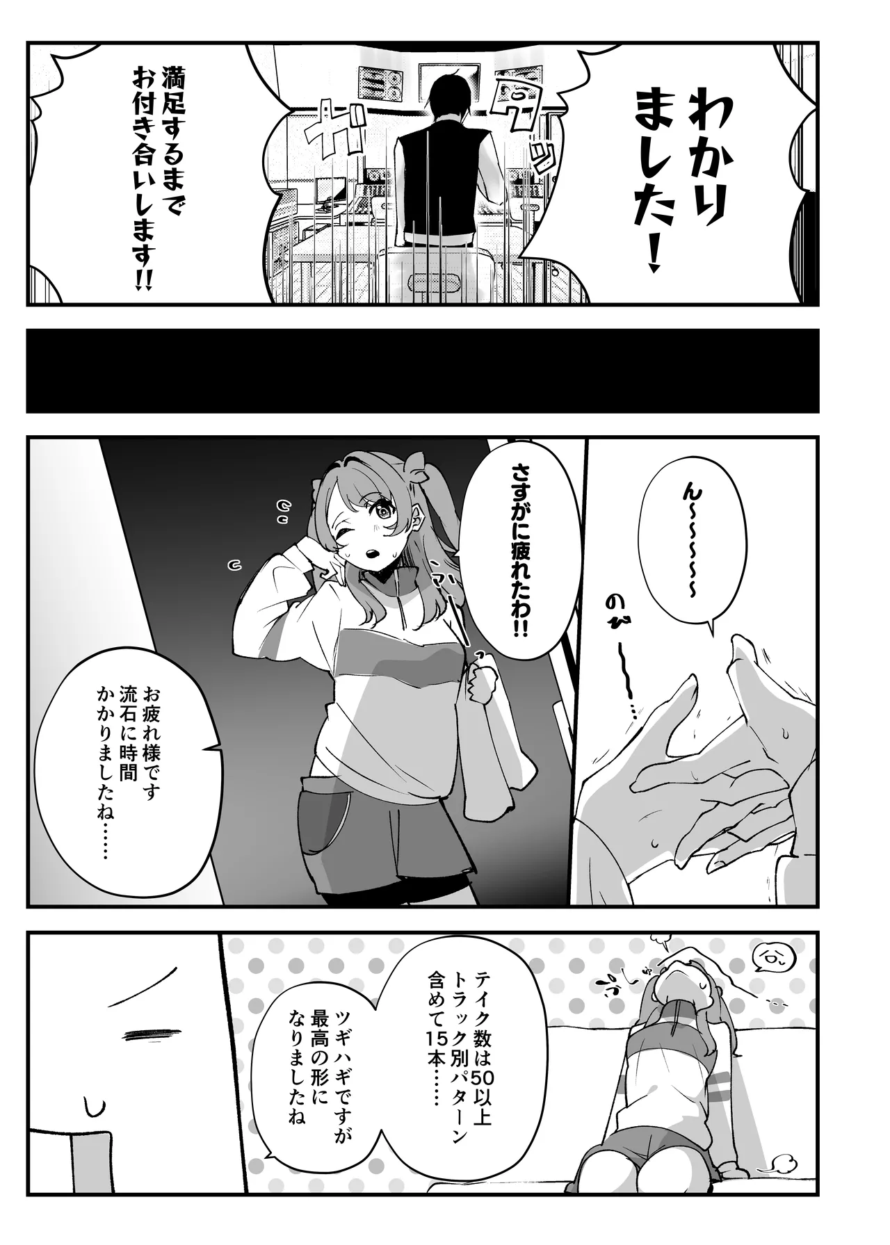 俺が必ず貴女を幸せにします Page.8