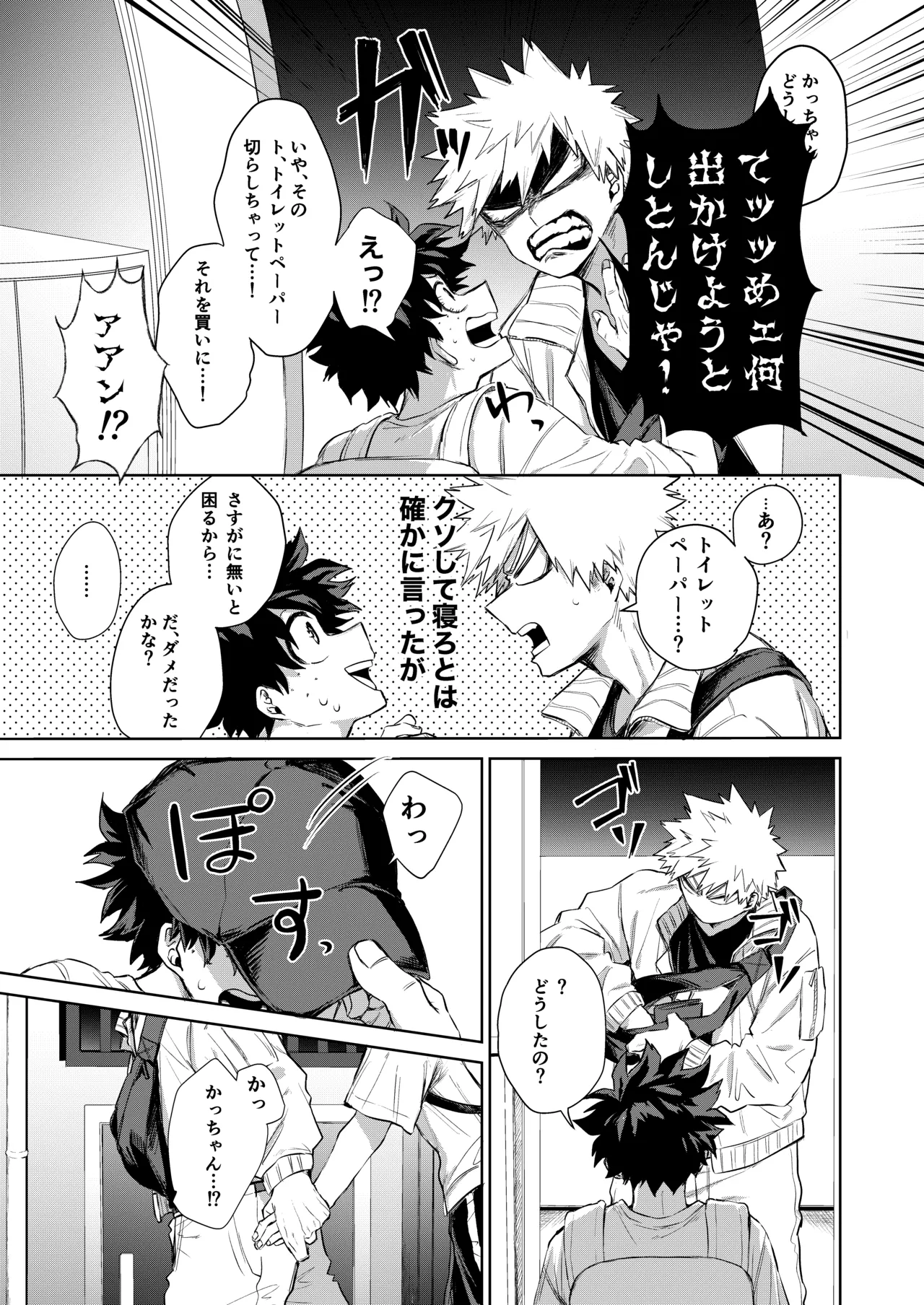 どうしたってお前は、 Page.10