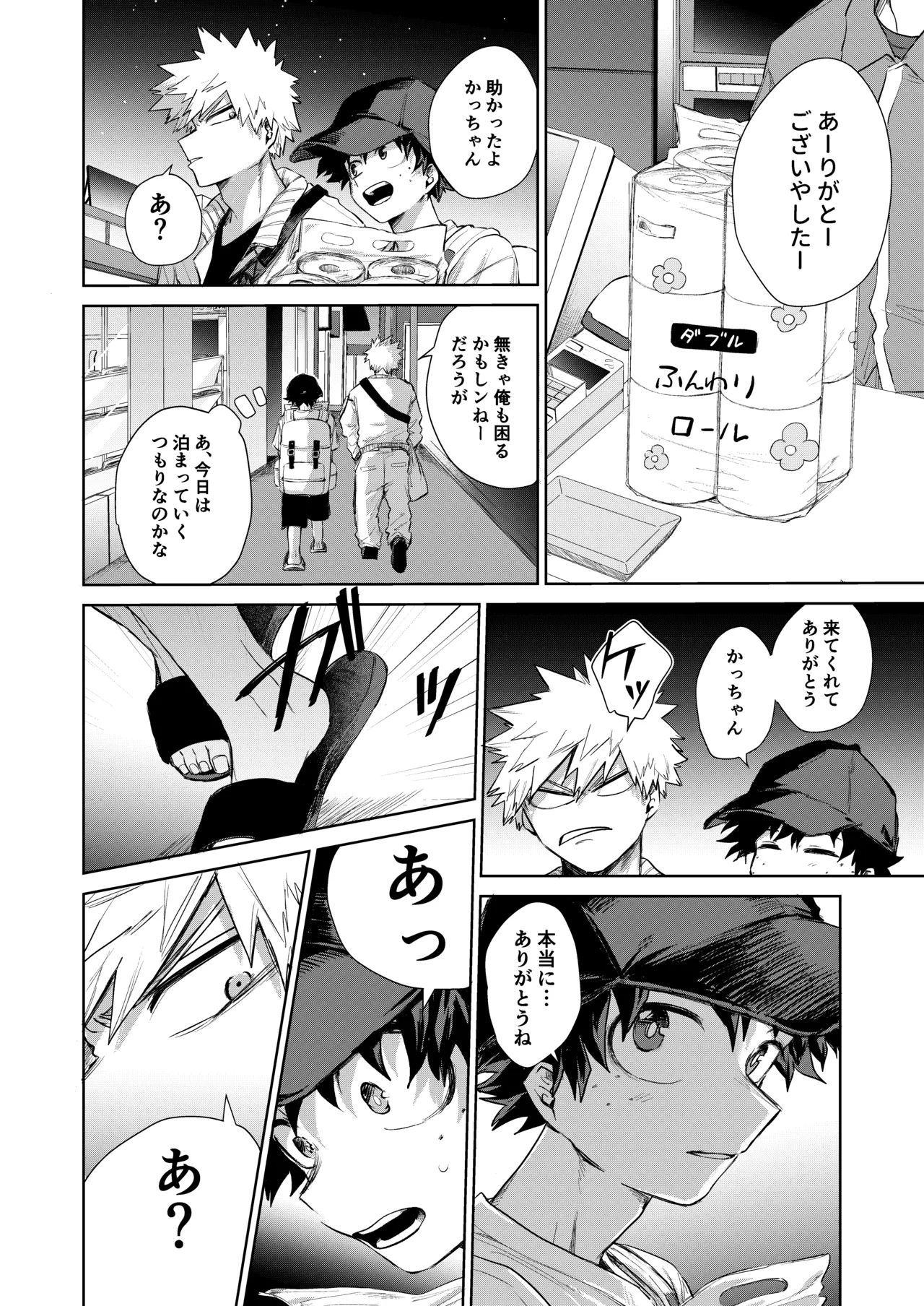 どうしたってお前は、 Page.11