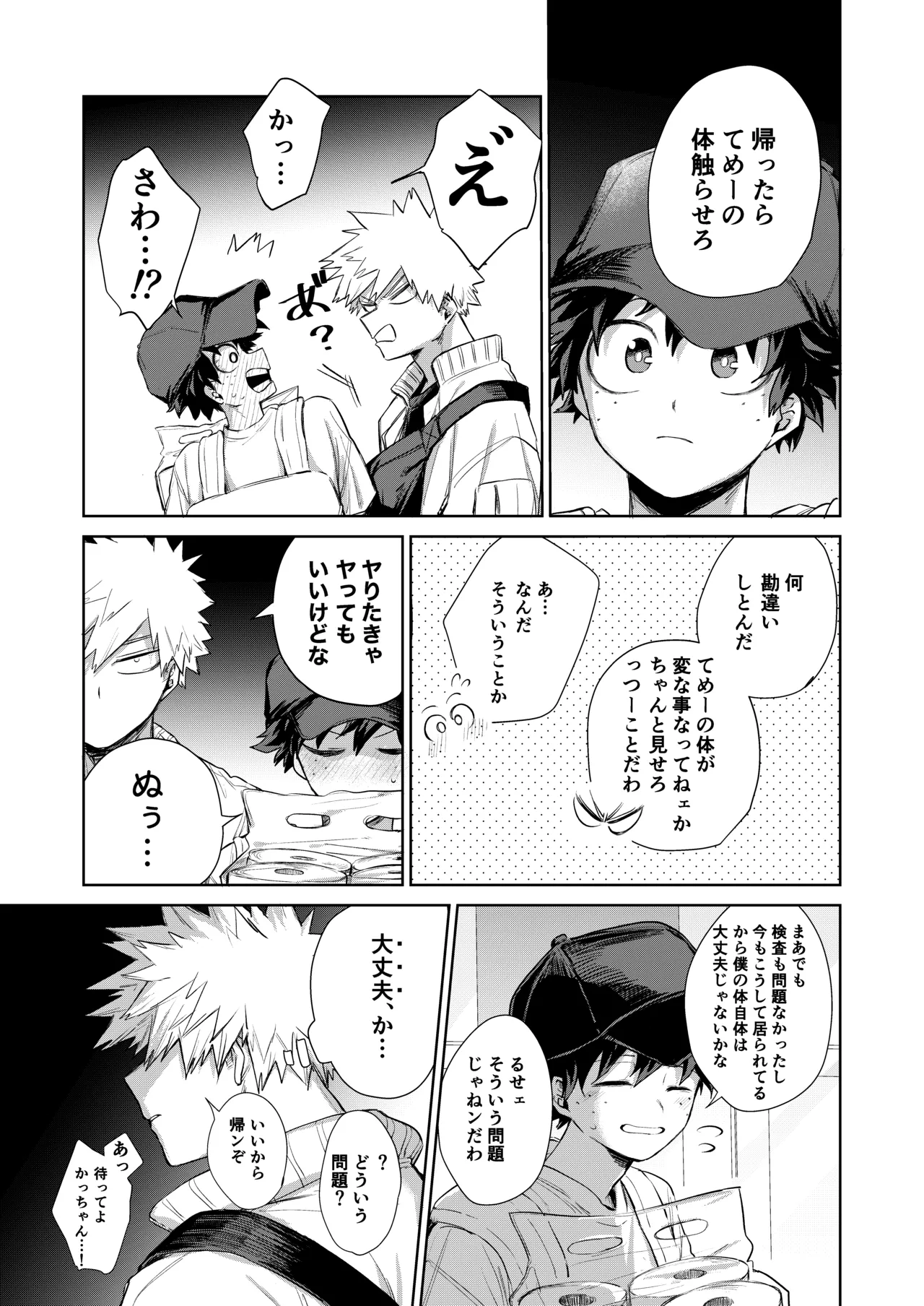 どうしたってお前は、 Page.14