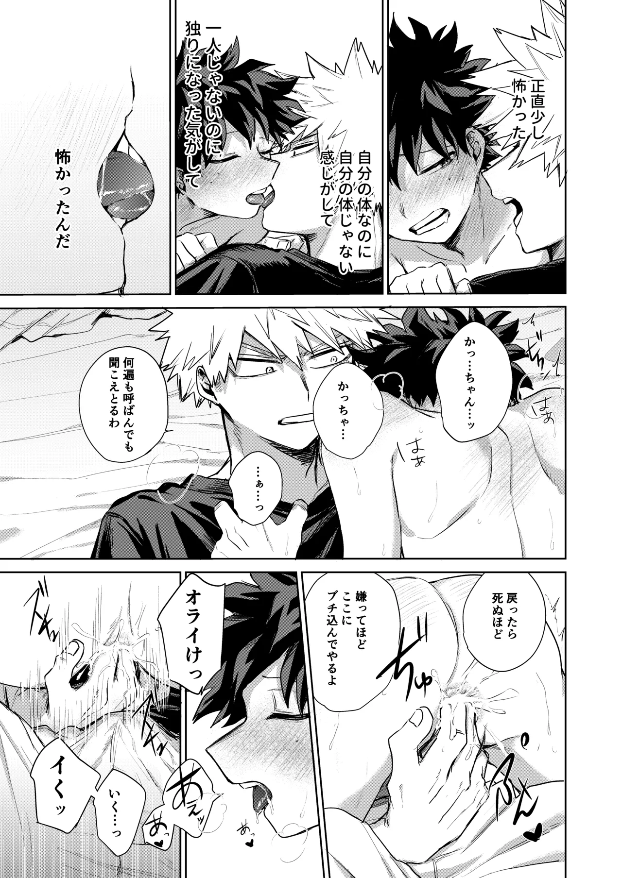 どうしたってお前は、 Page.28