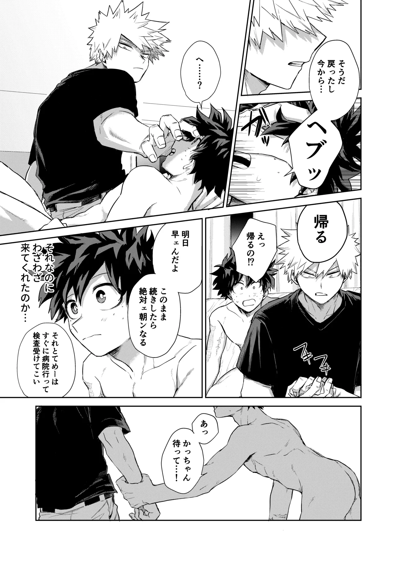 どうしたってお前は、 Page.32