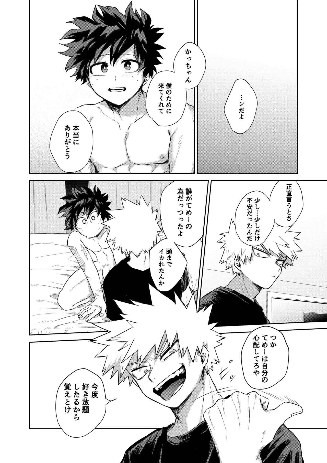 どうしたってお前は、 Page.33