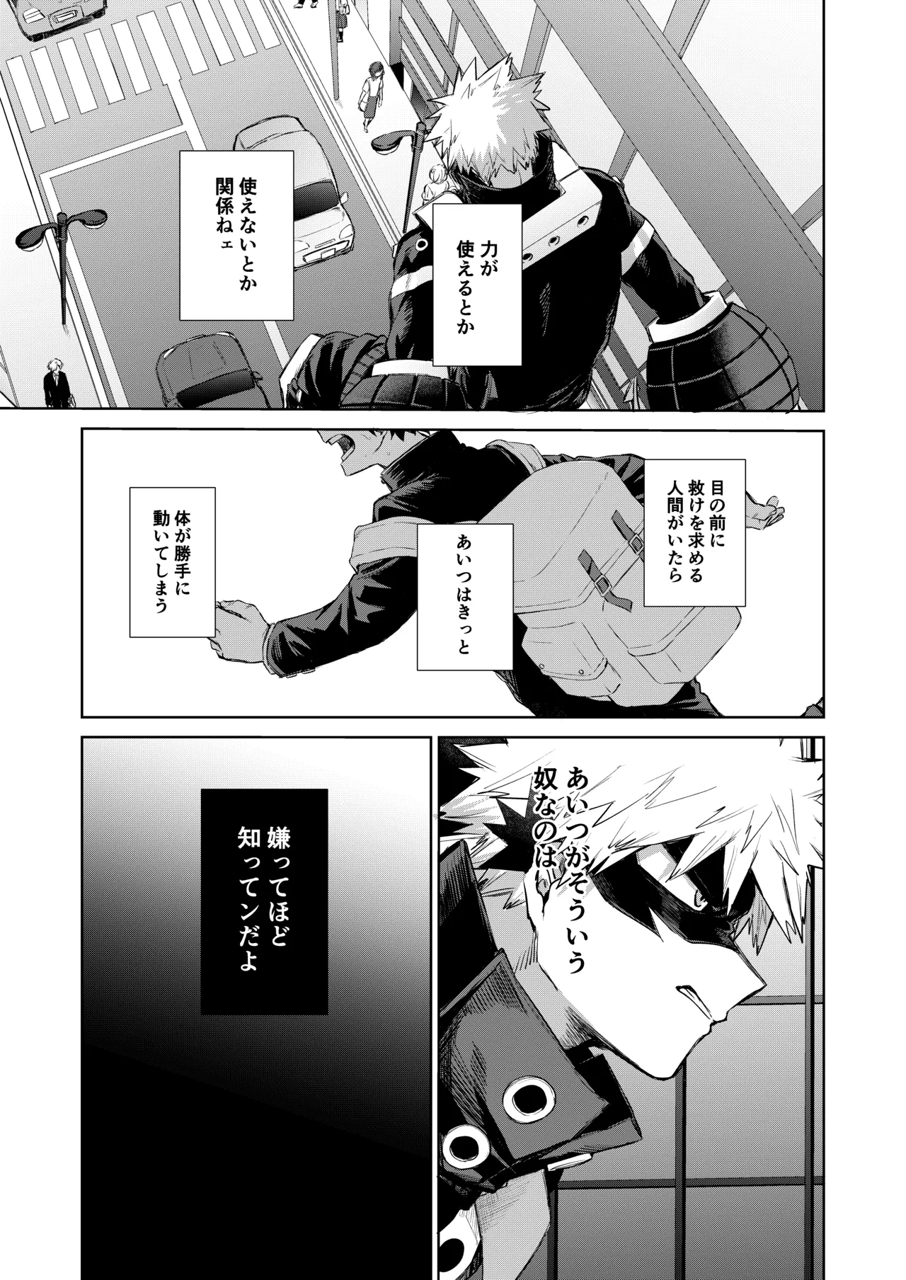 どうしたってお前は、 Page.8