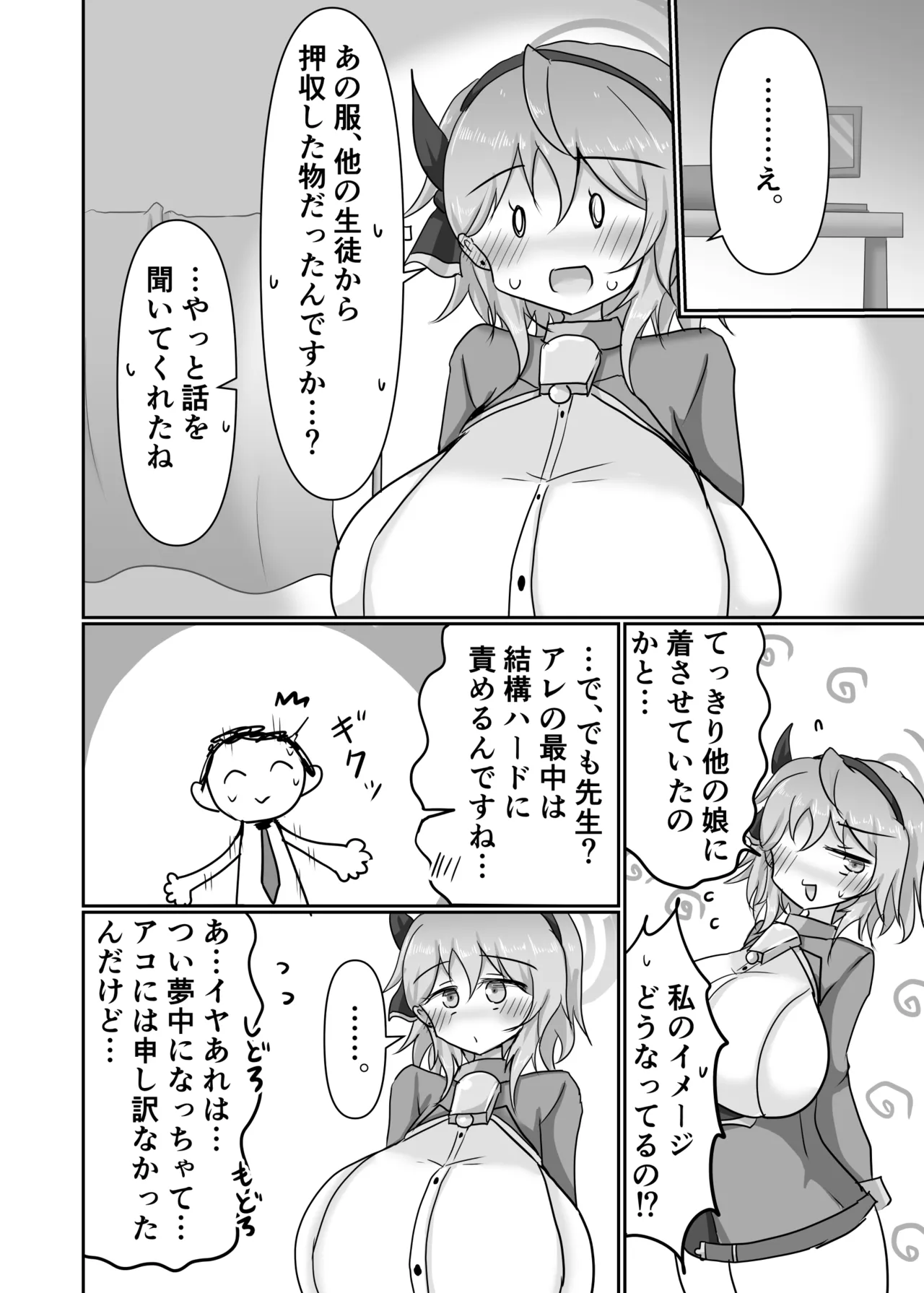 アコとエッチ対決しちゃう本 Page.20