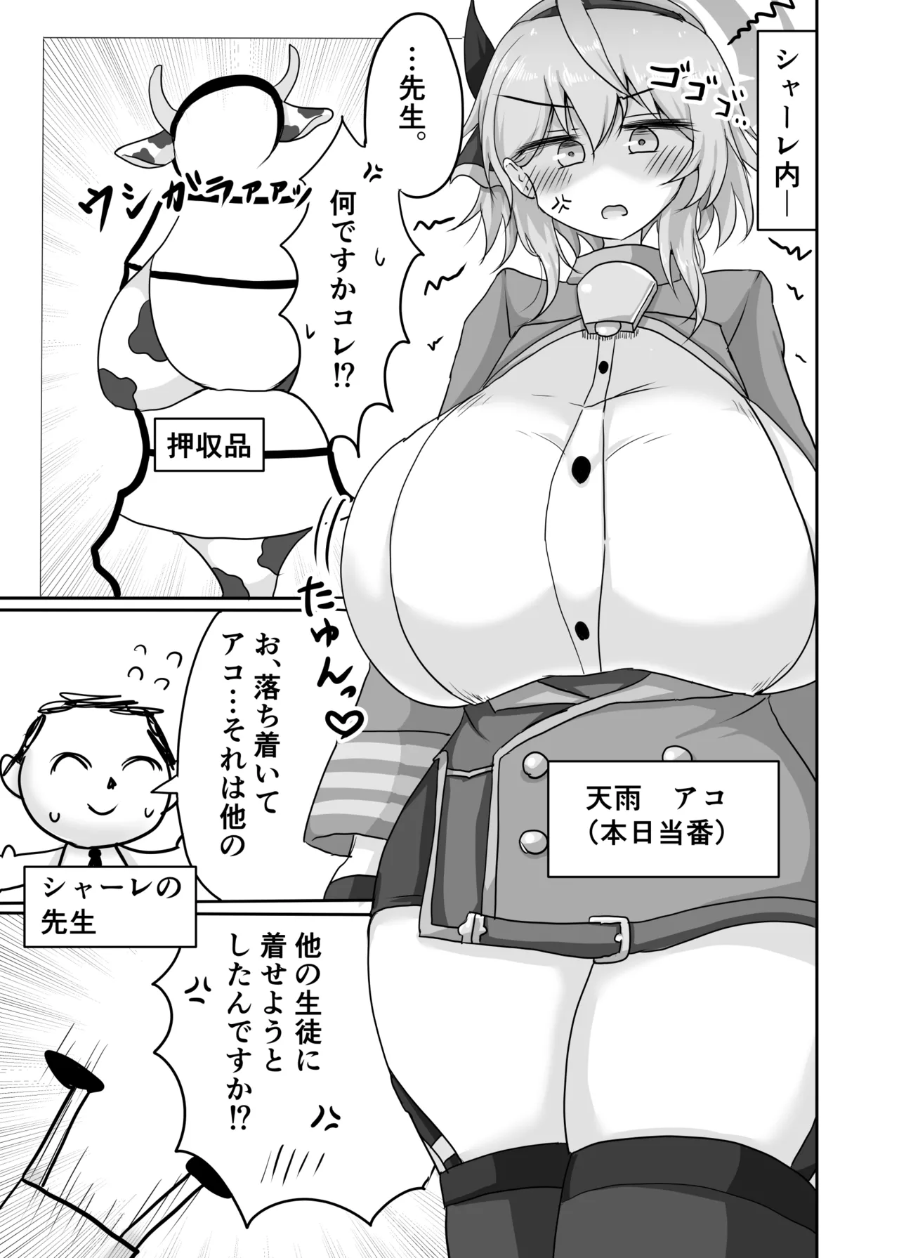 アコとエッチ対決しちゃう本 Page.3