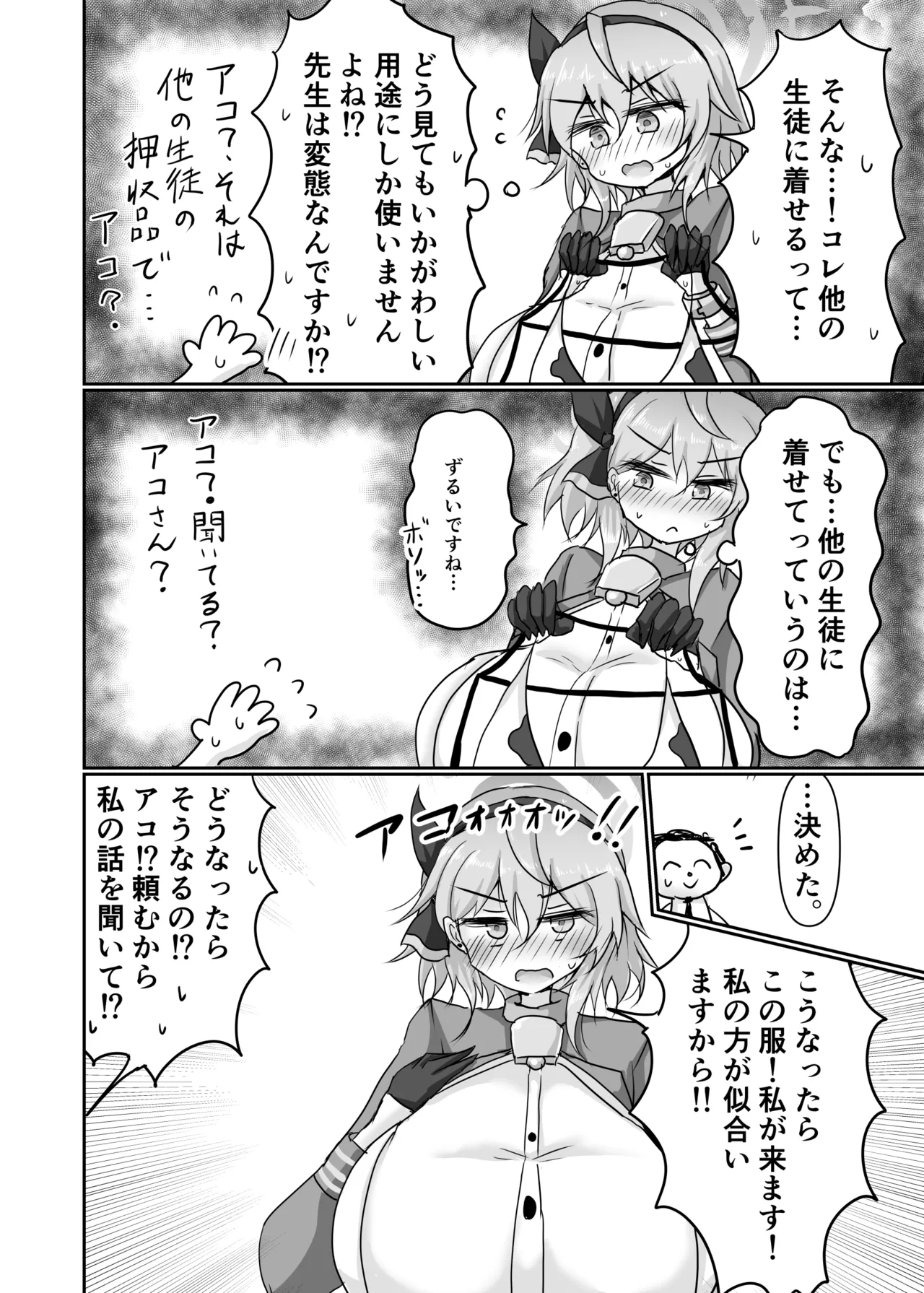 アコとエッチ対決しちゃう本 Page.4