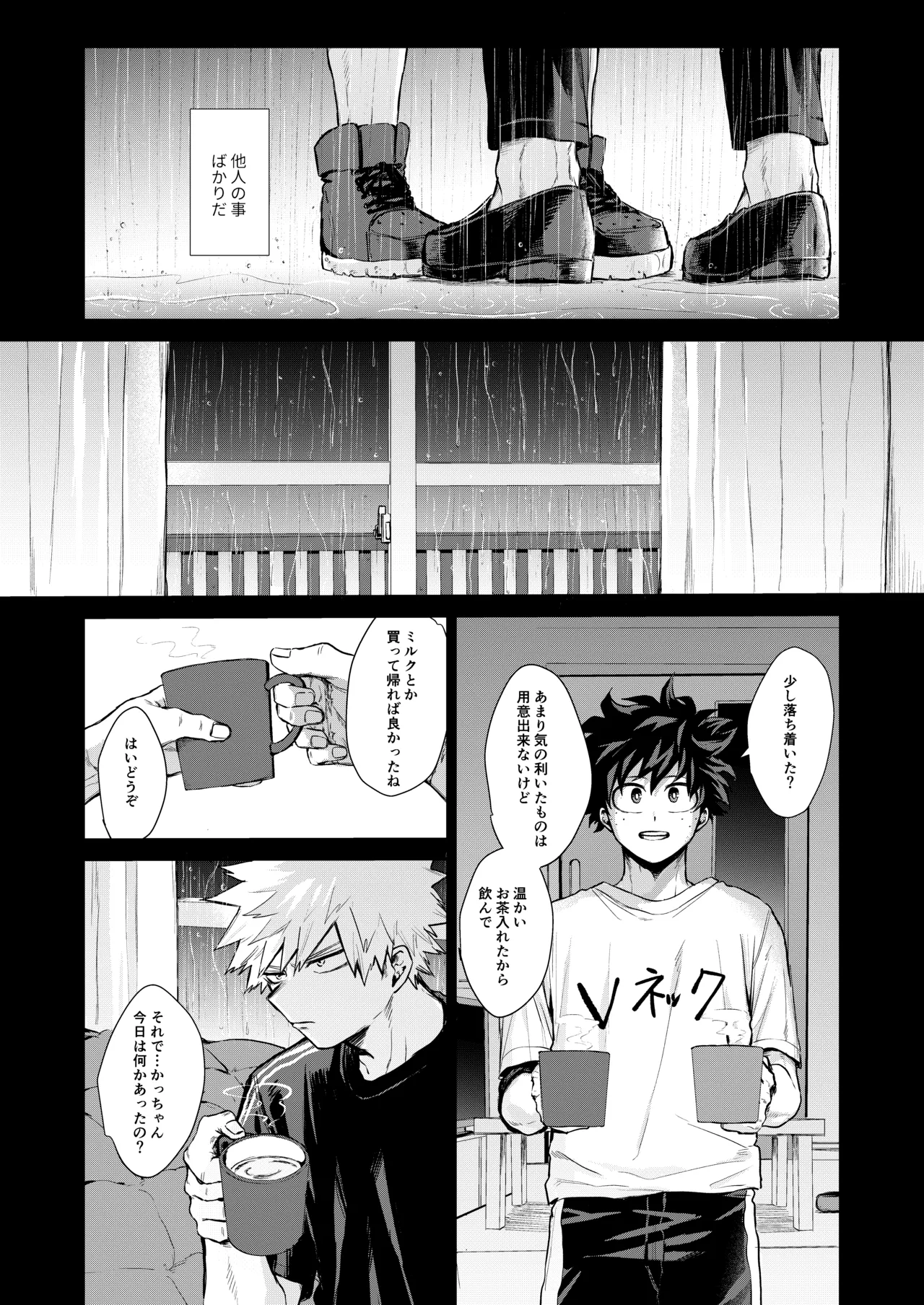 晴れ乞い Page.17