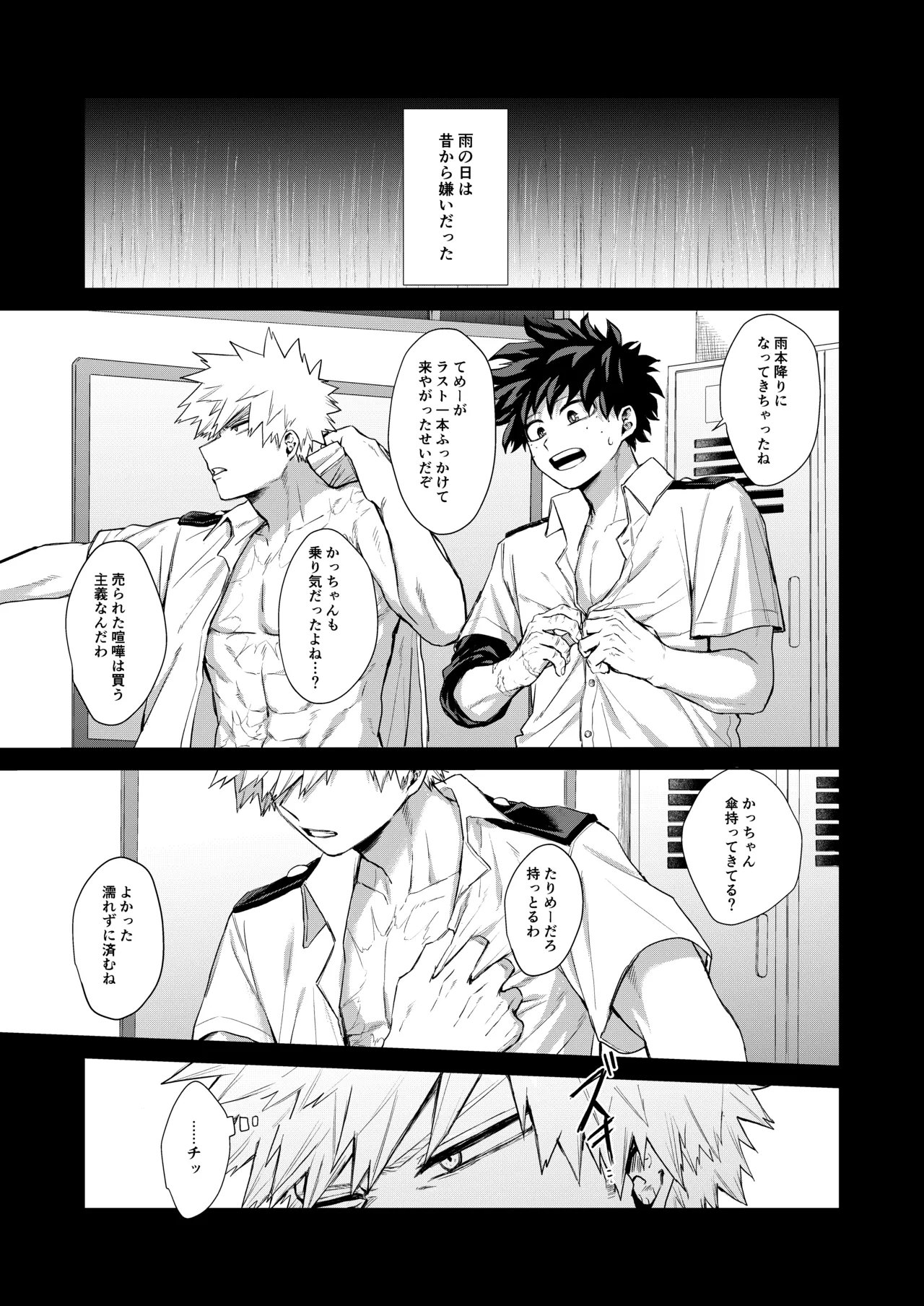 晴れ乞い Page.2