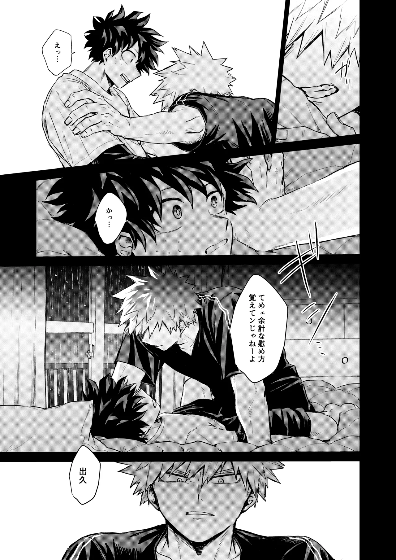 晴れ乞い Page.20