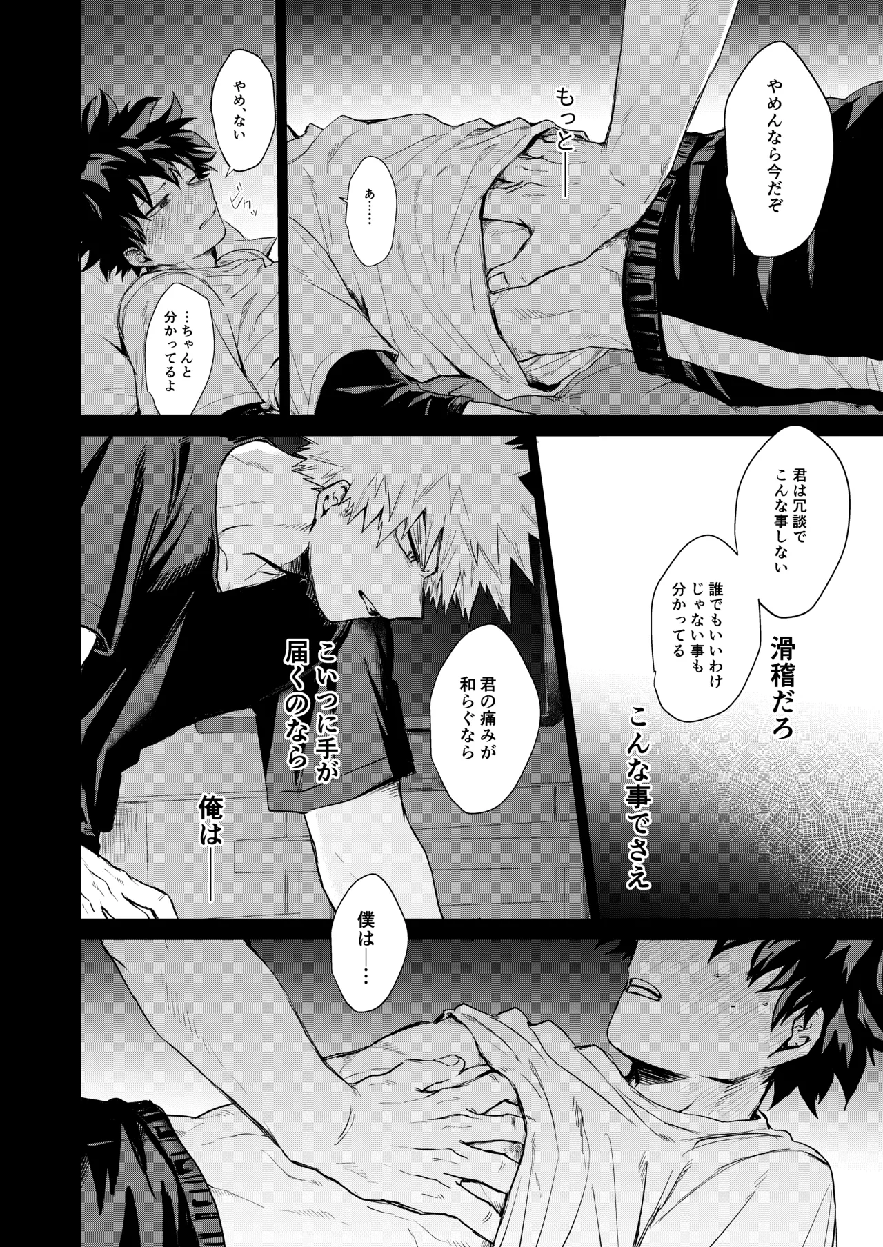 晴れ乞い Page.23