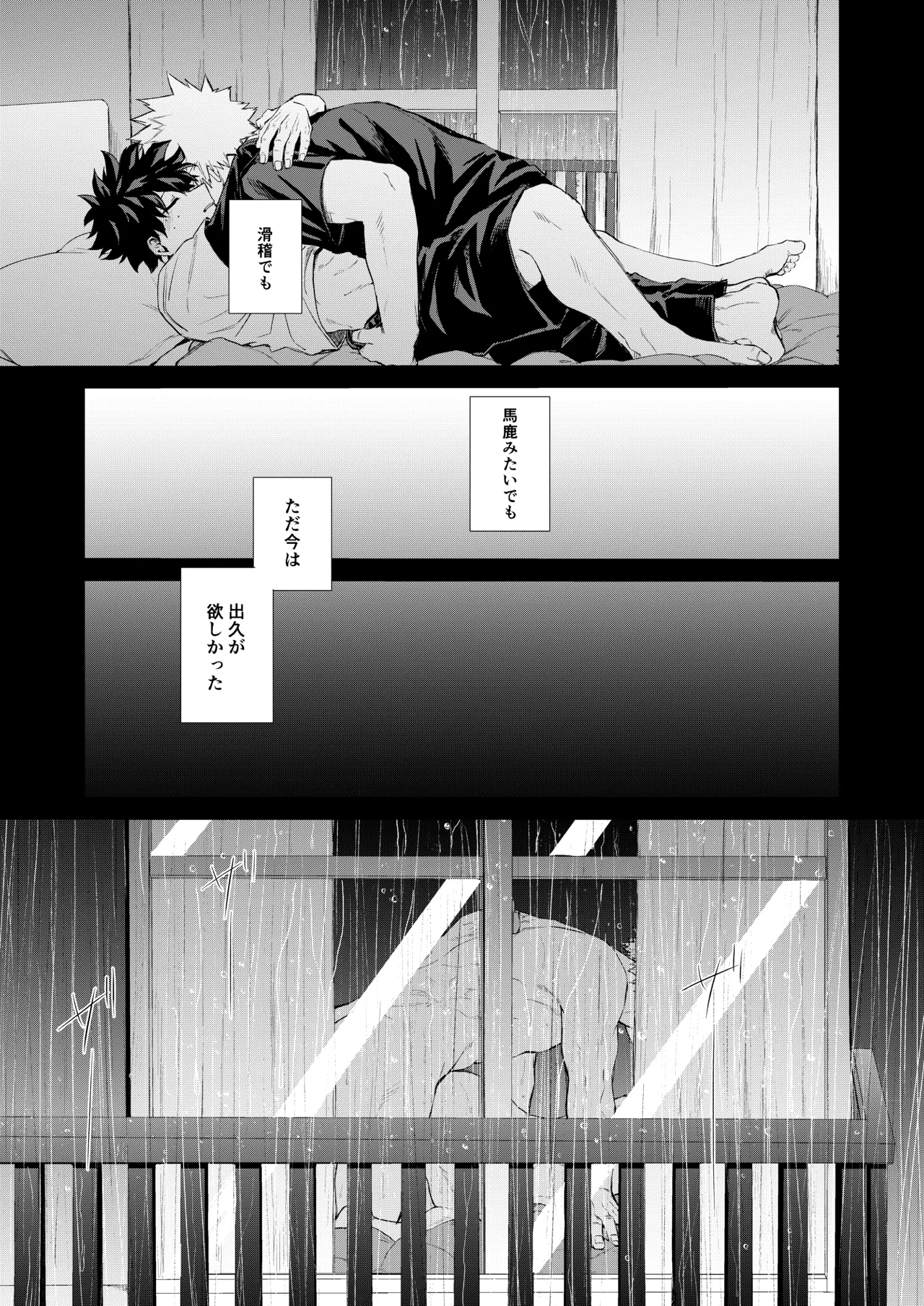 晴れ乞い Page.24