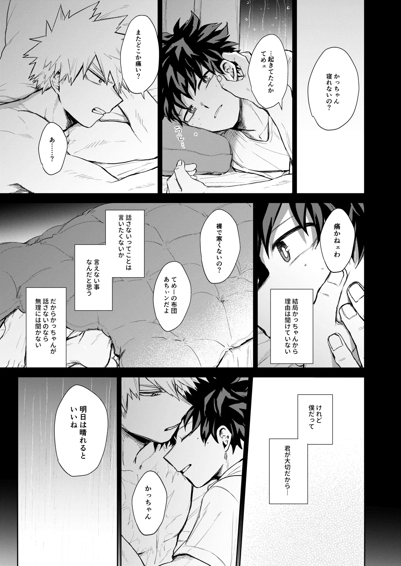 晴れ乞い Page.36