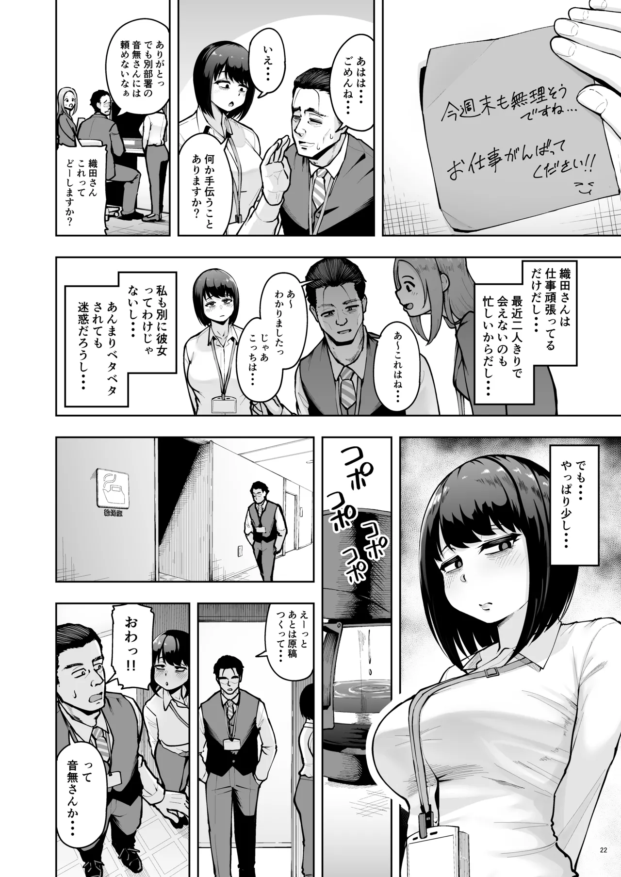 社内恋愛は禁止です! Page.21