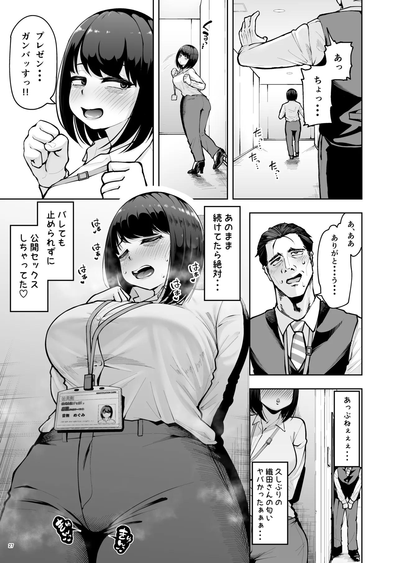 社内恋愛は禁止です! Page.26