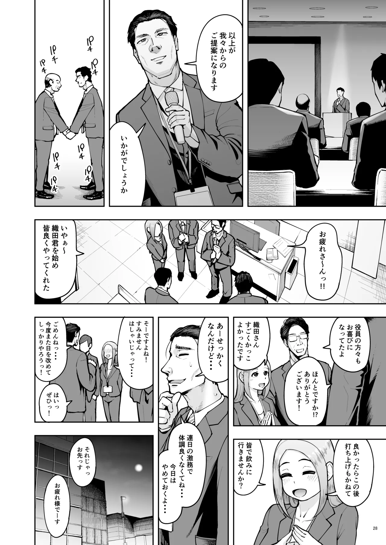 社内恋愛は禁止です! Page.27