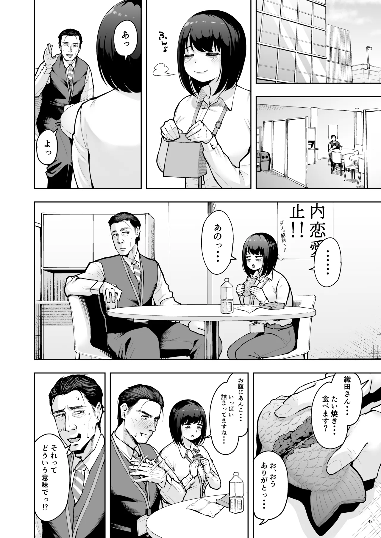 社内恋愛は禁止です! Page.47