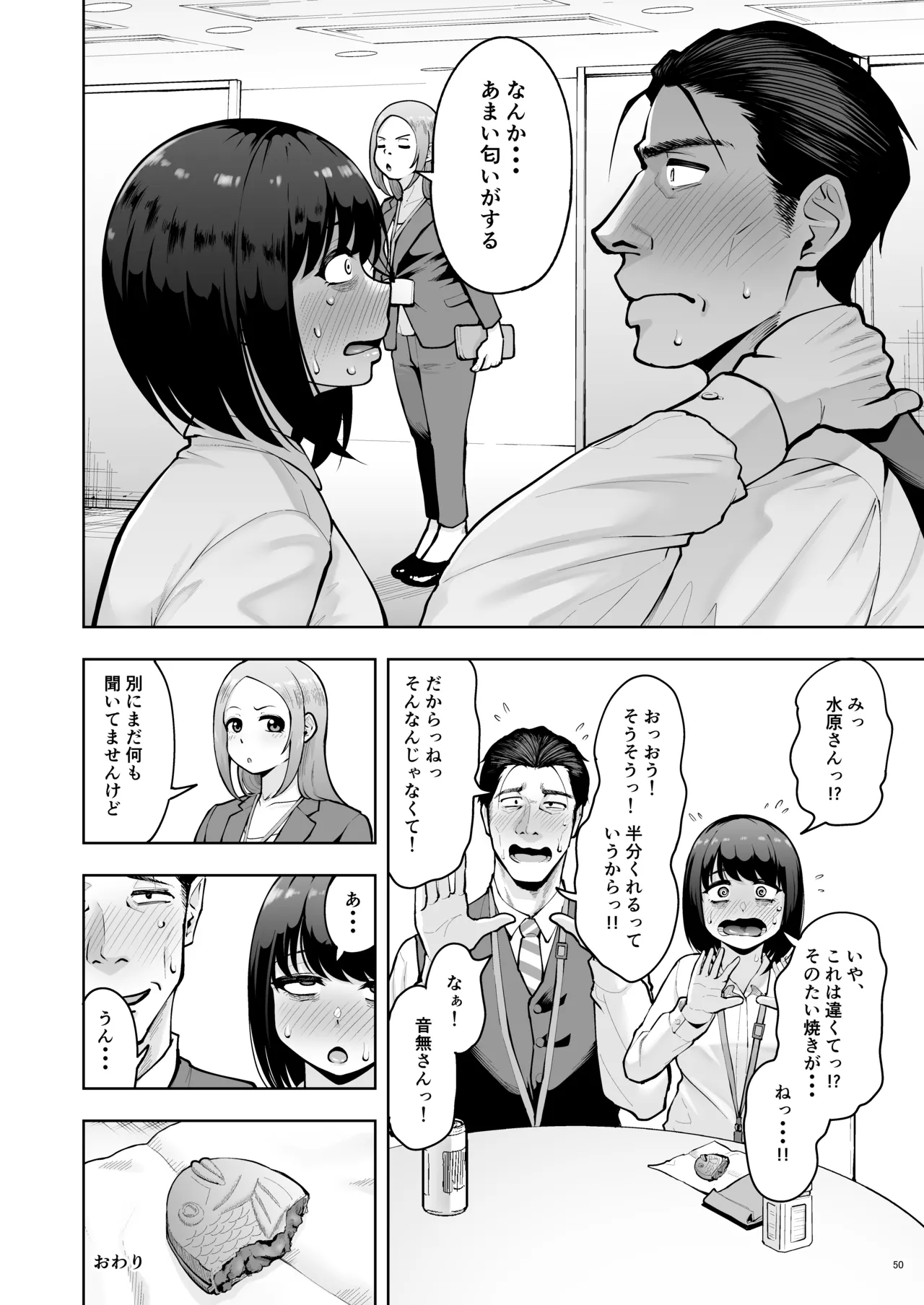 社内恋愛は禁止です! Page.49