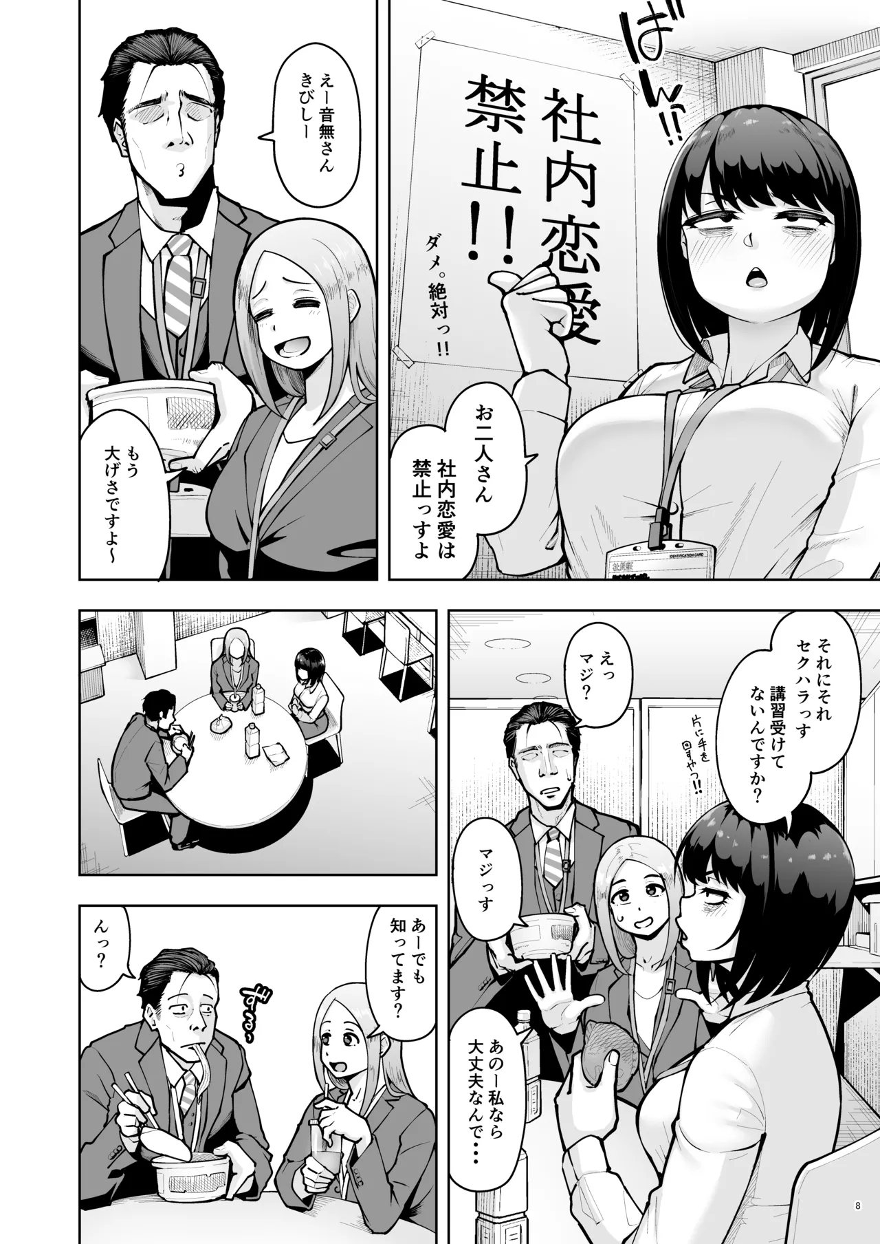 社内恋愛は禁止です! Page.7