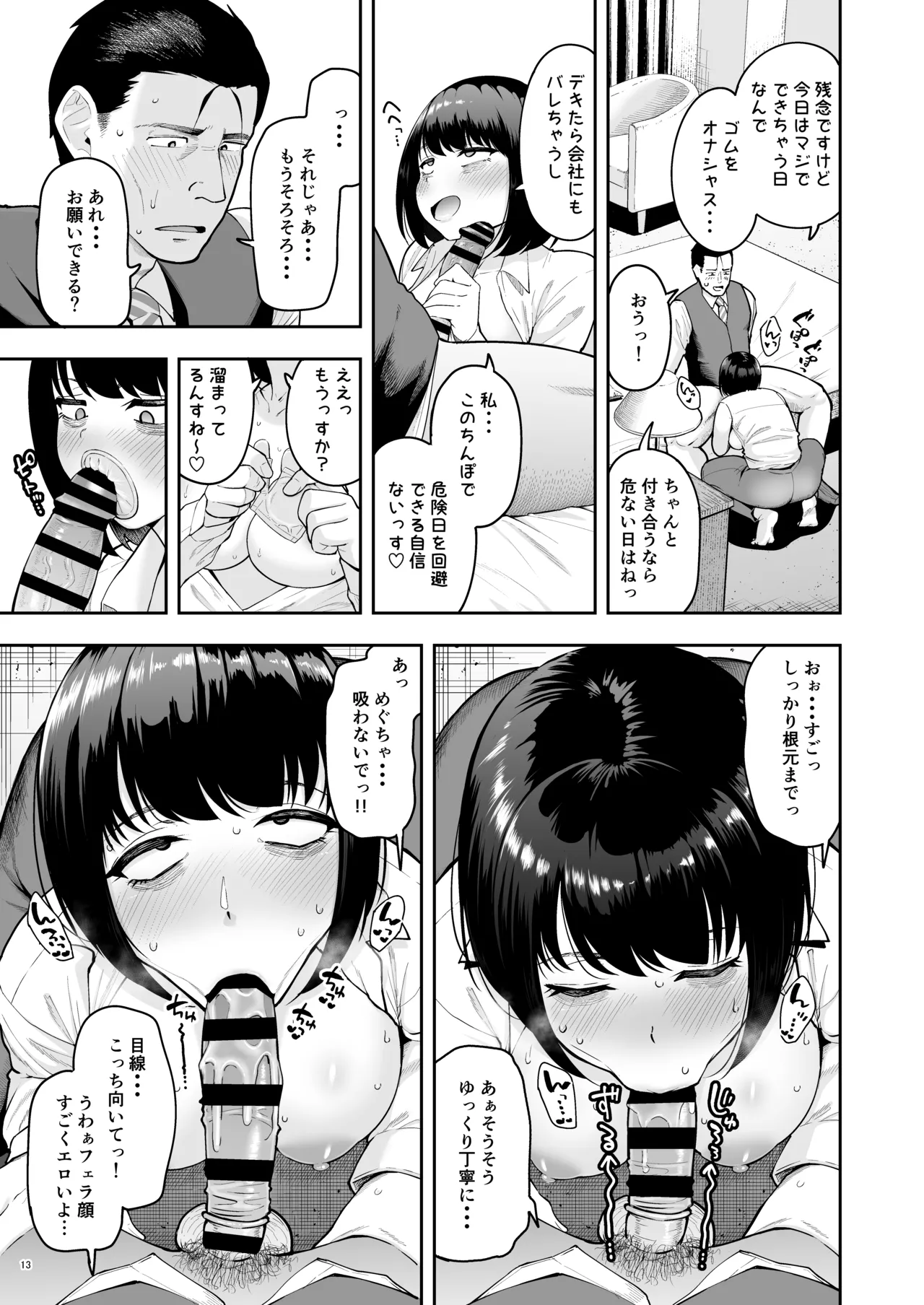 社内恋愛は禁止です! 2 Page.12