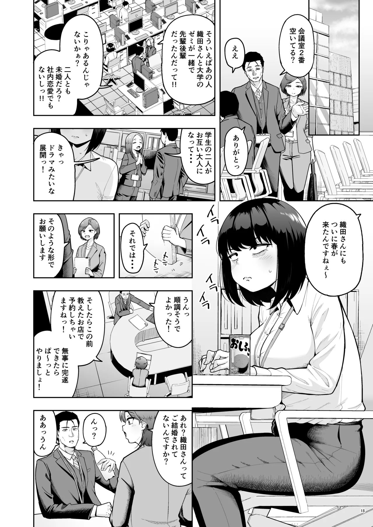 社内恋愛は禁止です! 2 Page.17