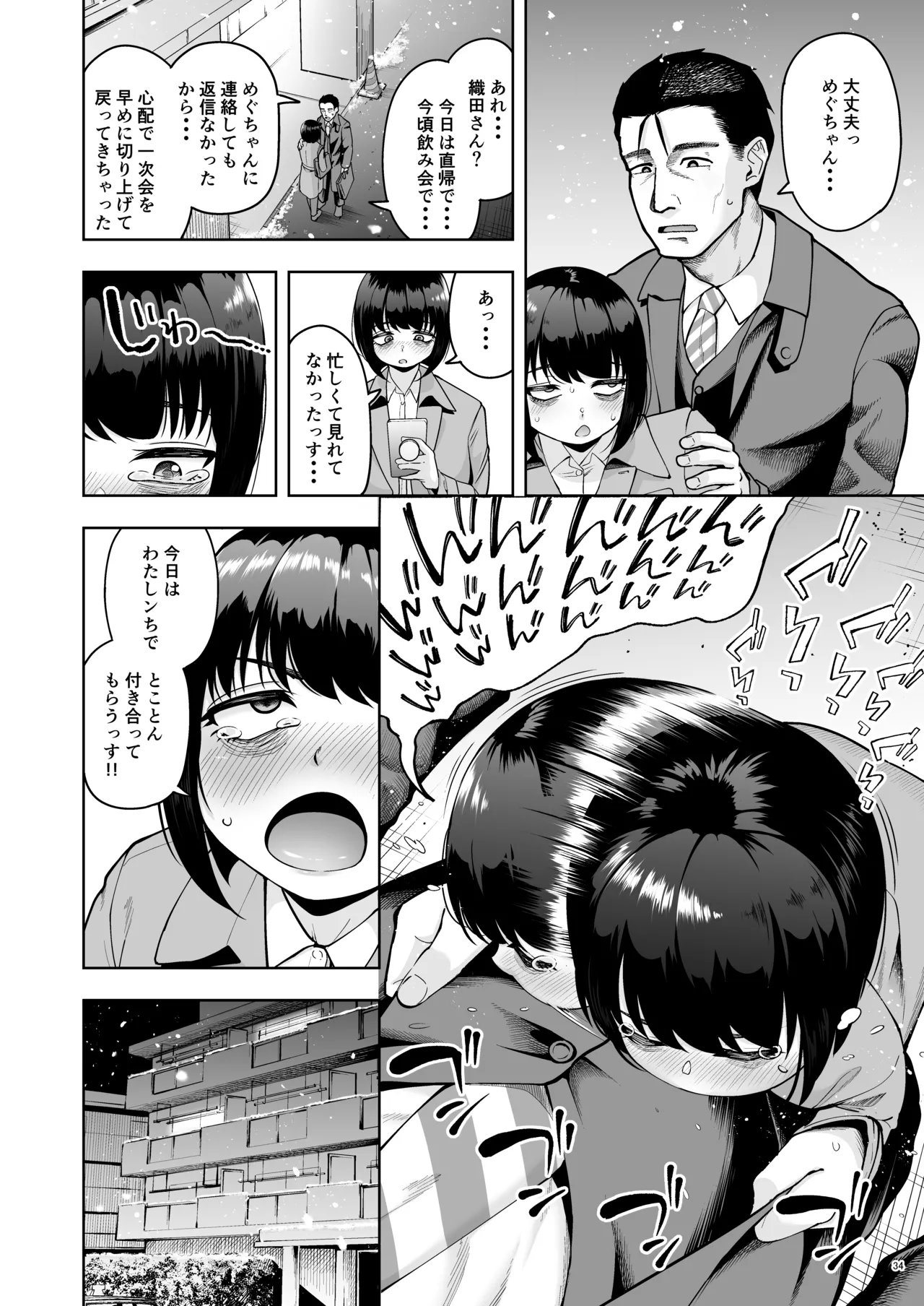 社内恋愛は禁止です! 2 Page.33