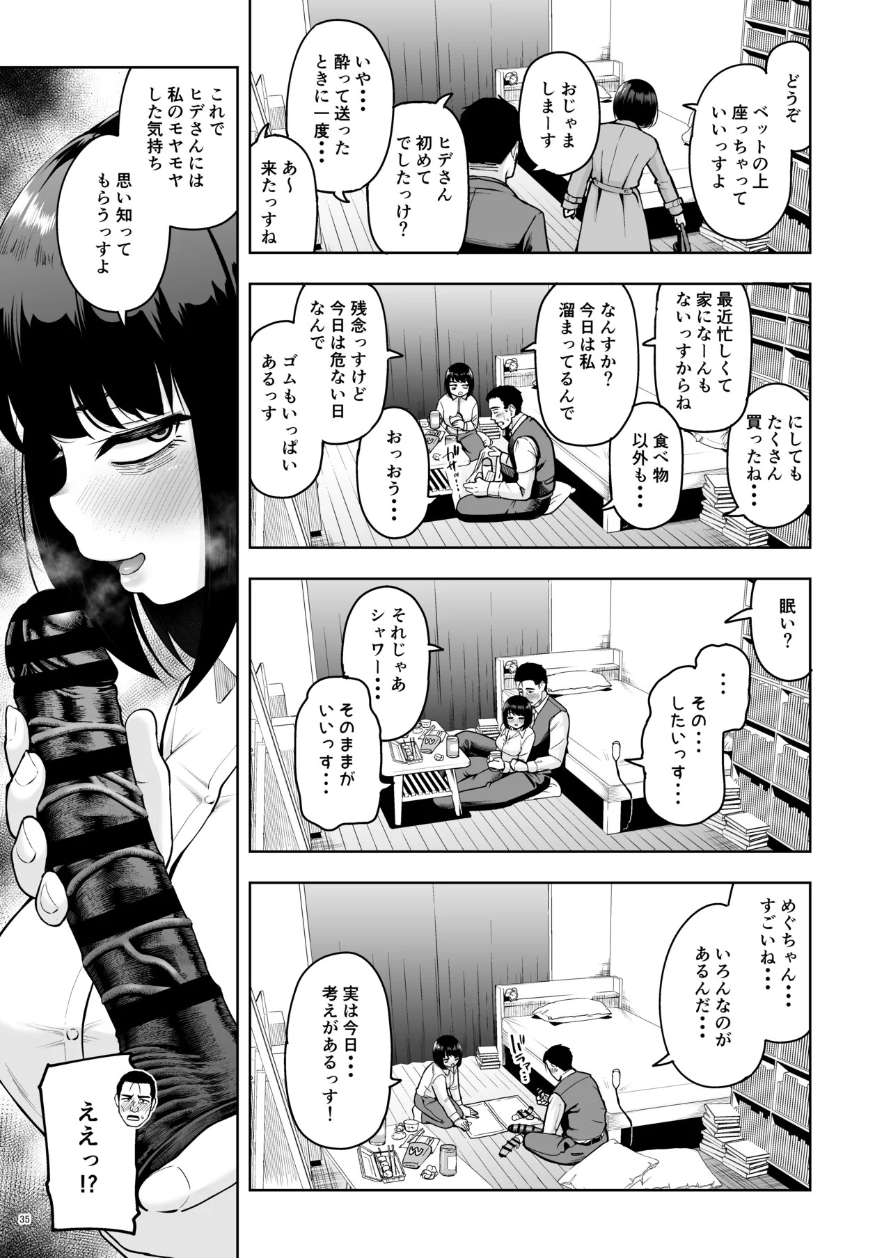 社内恋愛は禁止です! 2 Page.34