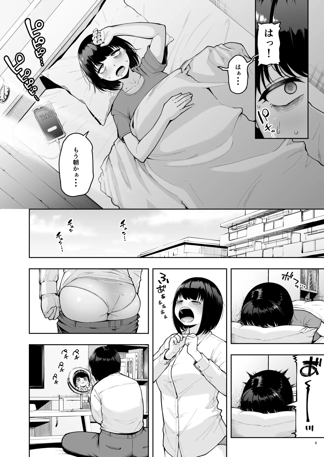 社内恋愛は禁止です! 2 Page.5