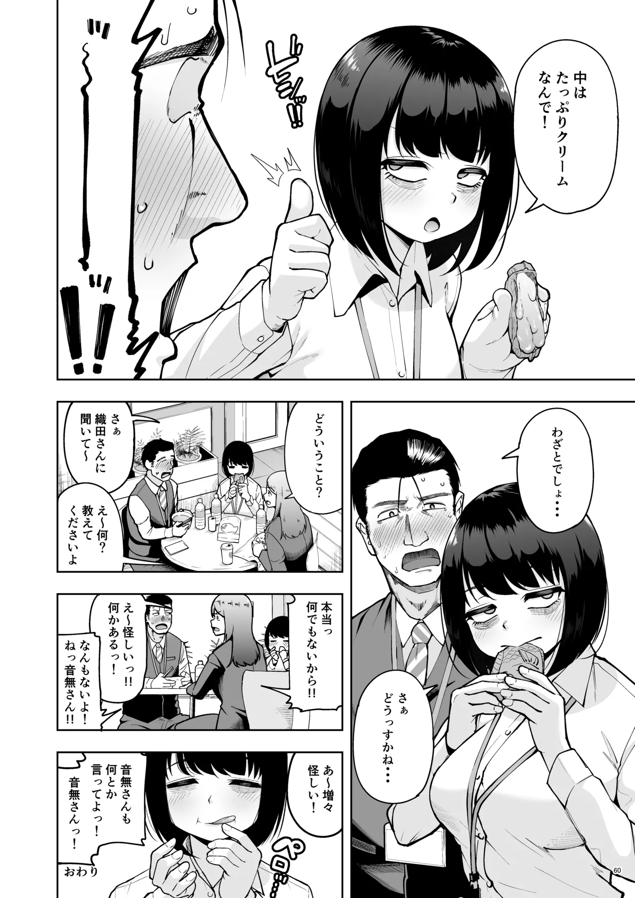 社内恋愛は禁止です! 2 Page.59