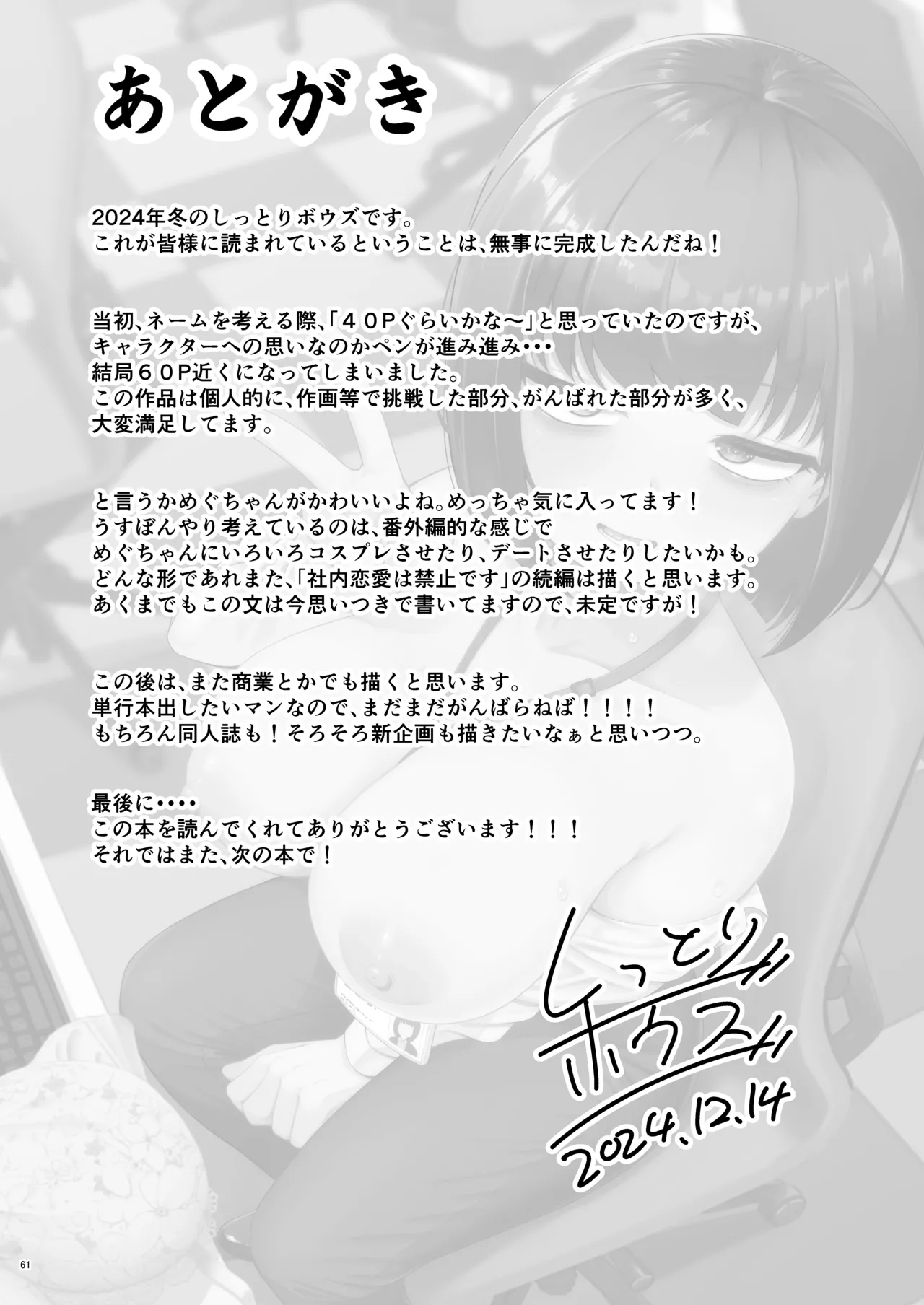 社内恋愛は禁止です! 2 Page.60