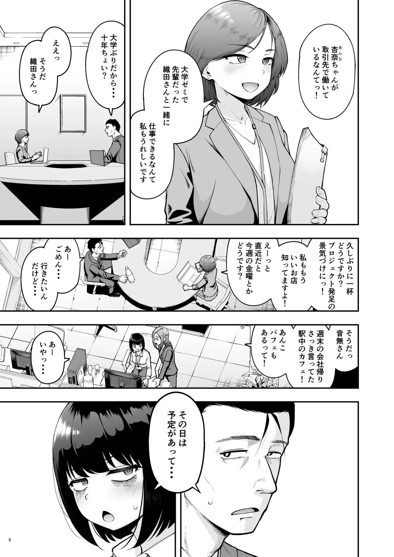 社内恋愛は禁止です! 2 Page.8