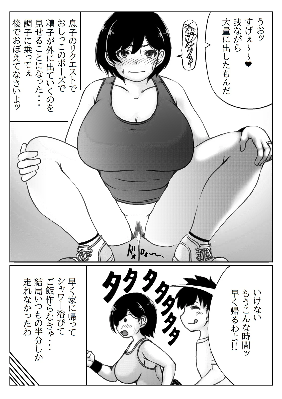 母と息子の夏の一日 Page.13