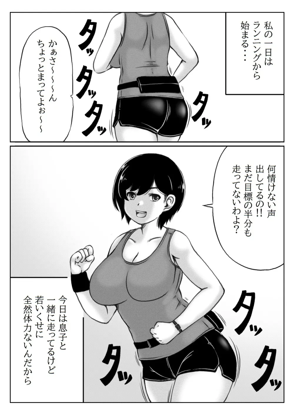 母と息子の夏の一日 Page.2