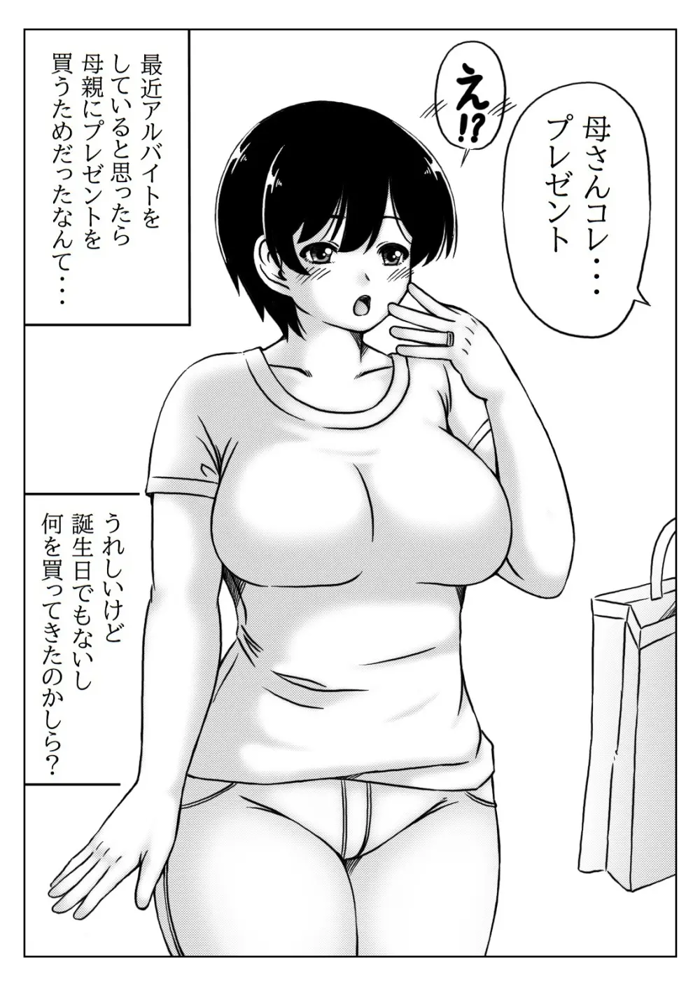 母と息子の秋の妊娠 Page.2