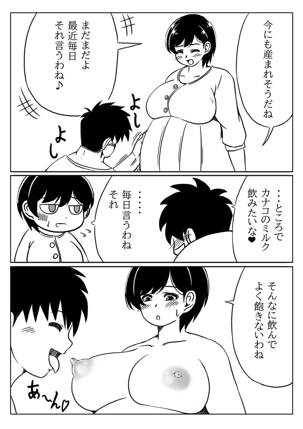 母と息子の秋の妊娠 Page.36