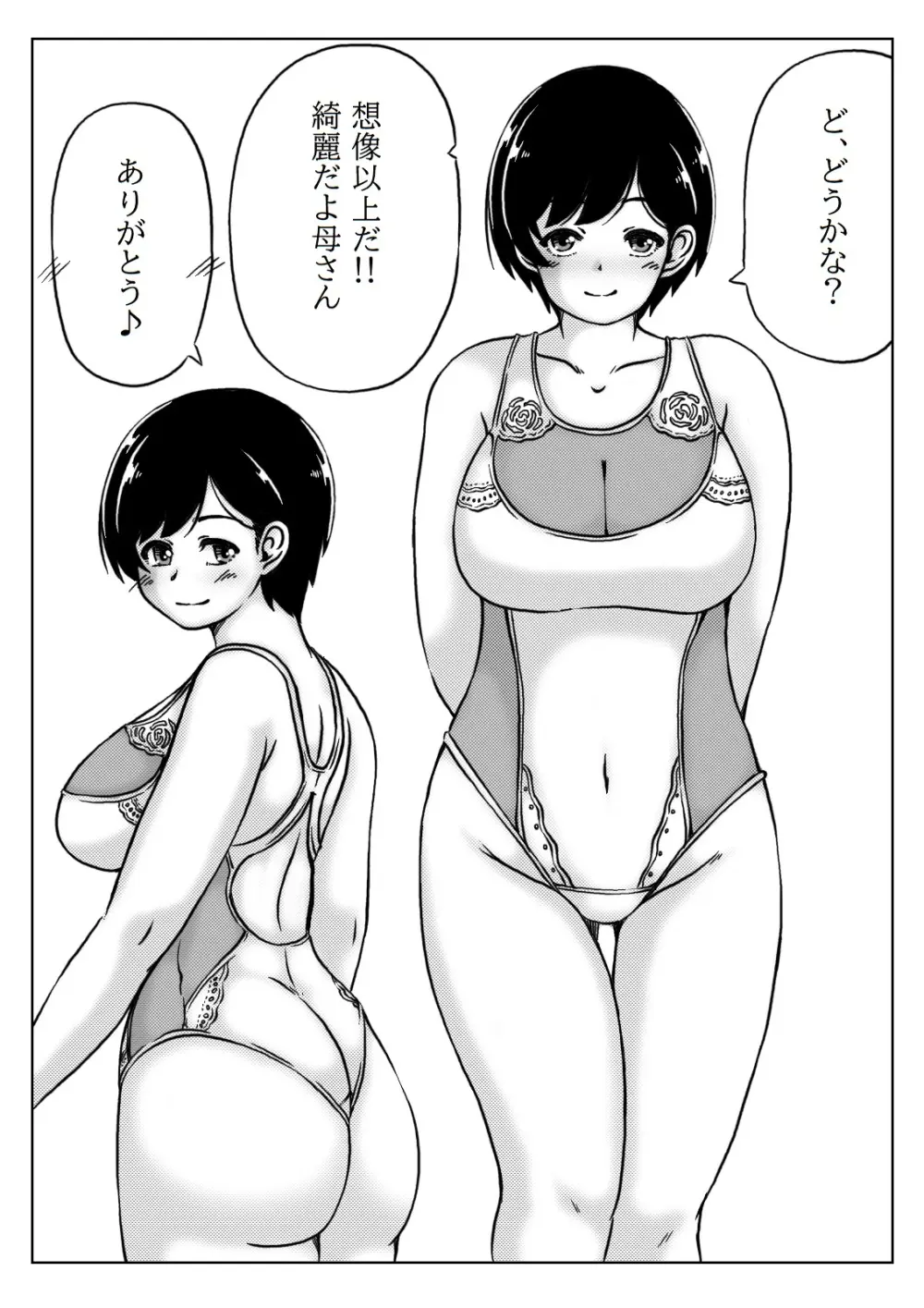 母と息子の秋の妊娠 Page.5