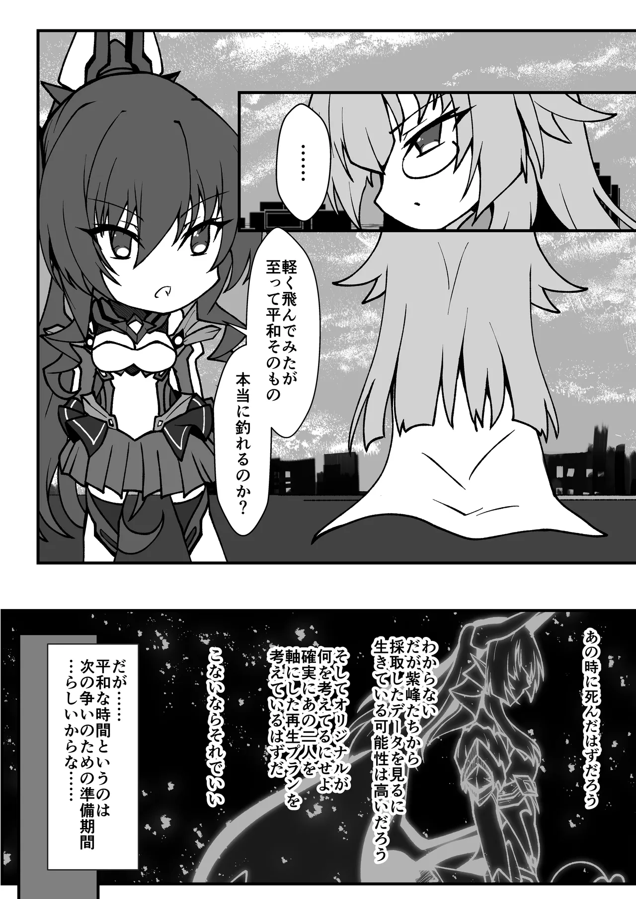 Twilight Obscura Episode:01 From the Ashes of Darkness（光翼戦姫エクスティア） Page.31