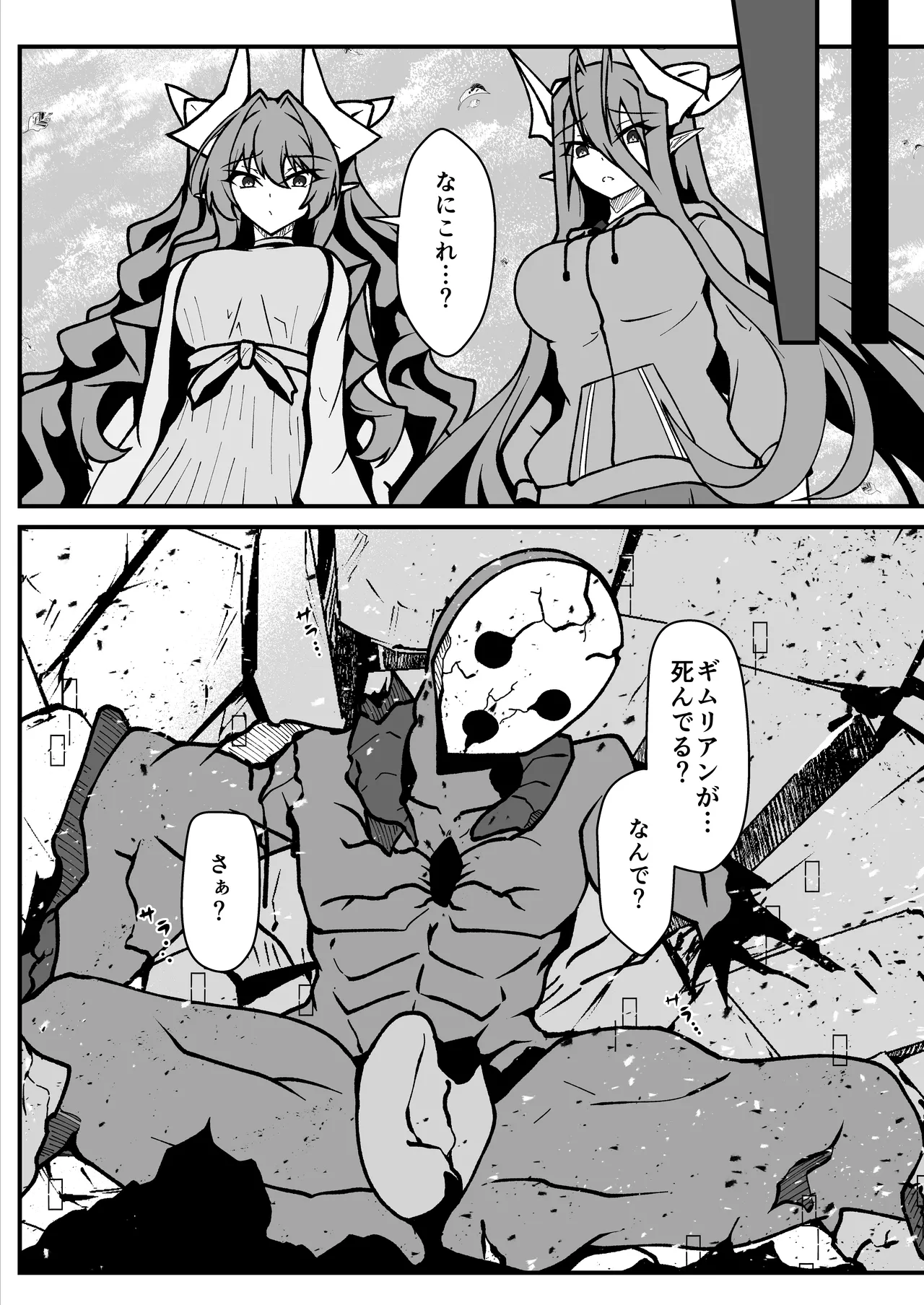 Twilight Obscura Episode:01 From the Ashes of Darkness（光翼戦姫エクスティア） Page.33