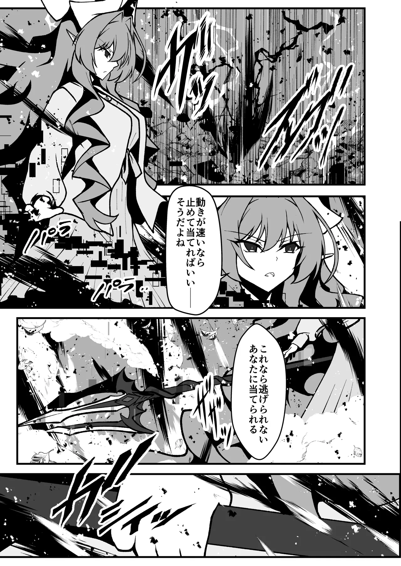 Twilight Obscura Episode:01 From the Ashes of Darkness（光翼戦姫エクスティア） Page.44