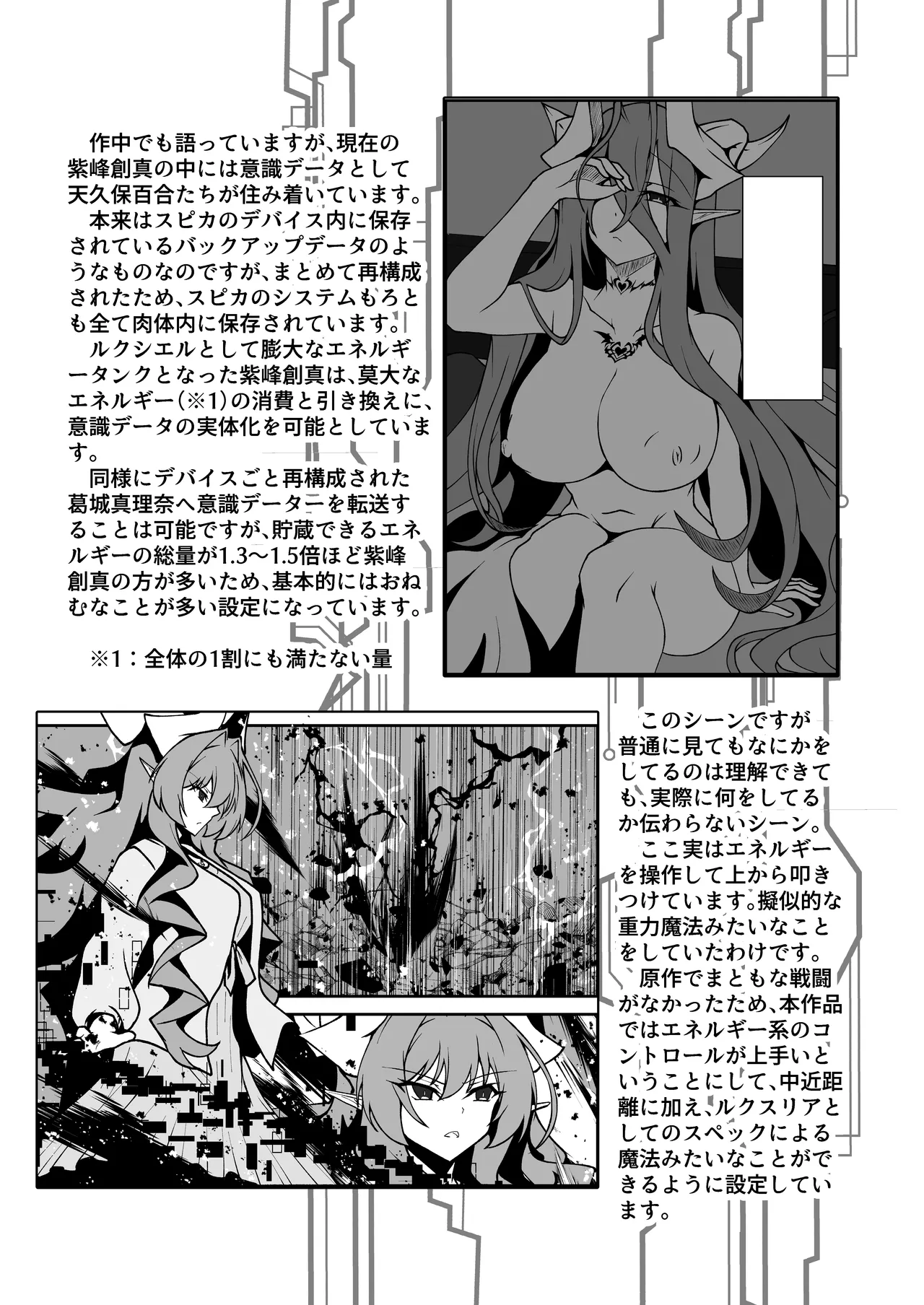 Twilight Obscura Episode:01 From the Ashes of Darkness（光翼戦姫エクスティア） Page.50