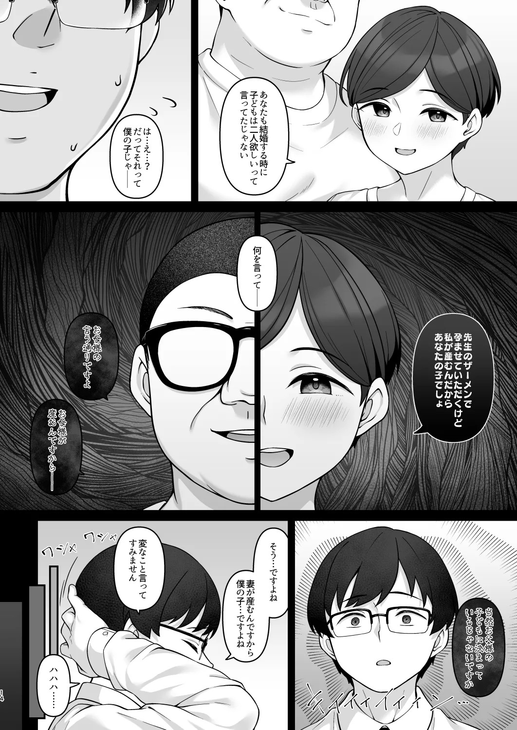 佐々木家催眠NTR母娘丼2 -妊娠指導編- Page.13