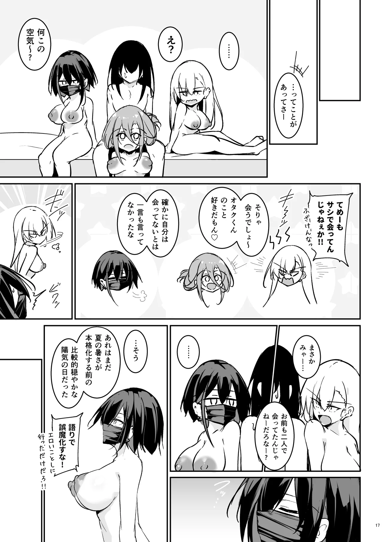 同級生ギャル3人組と…1.5 Page.16