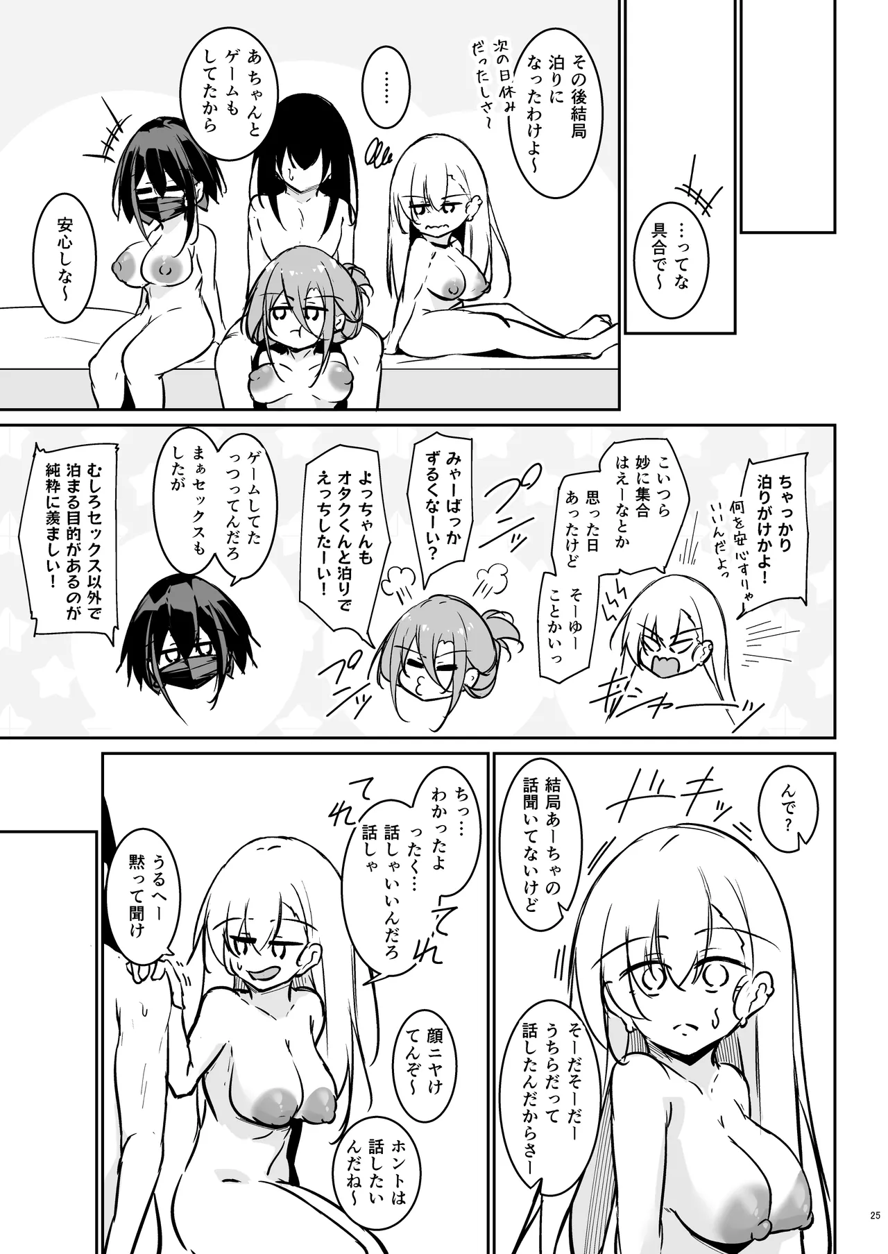 同級生ギャル3人組と…1.5 Page.24