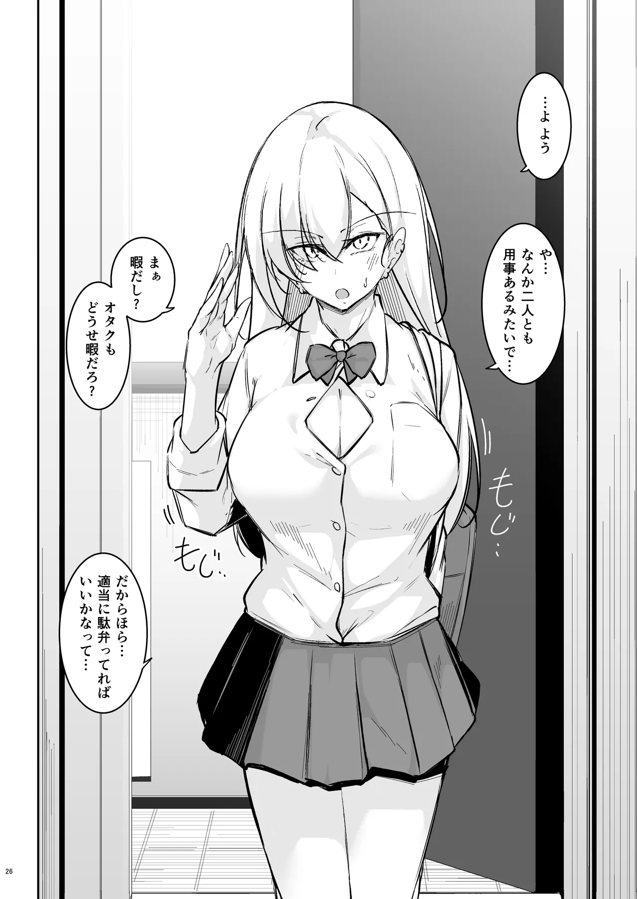 同級生ギャル3人組と…1.5 Page.25