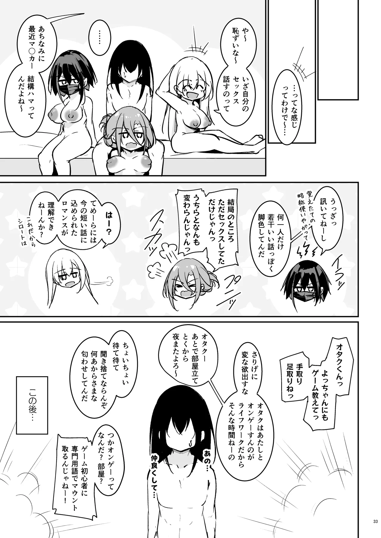 同級生ギャル3人組と…1.5 Page.32