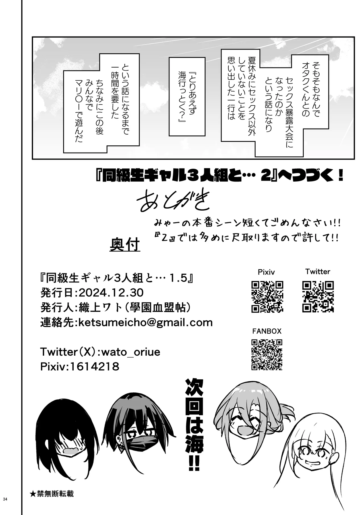 同級生ギャル3人組と…1.5 Page.33